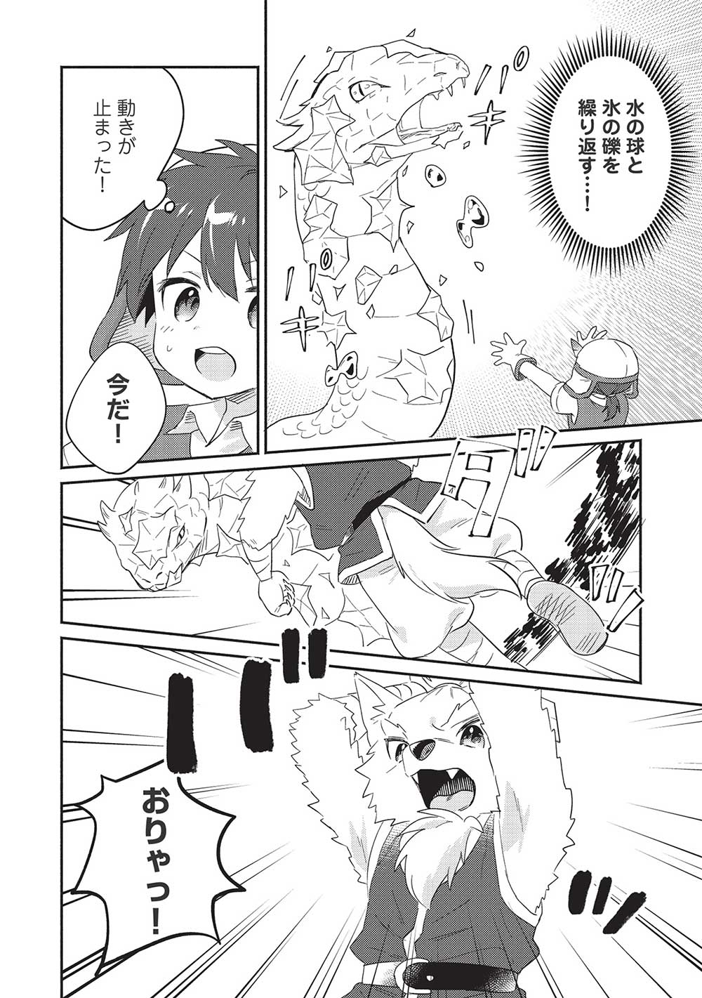 孤児院テイマー - 第29話 - Page 10