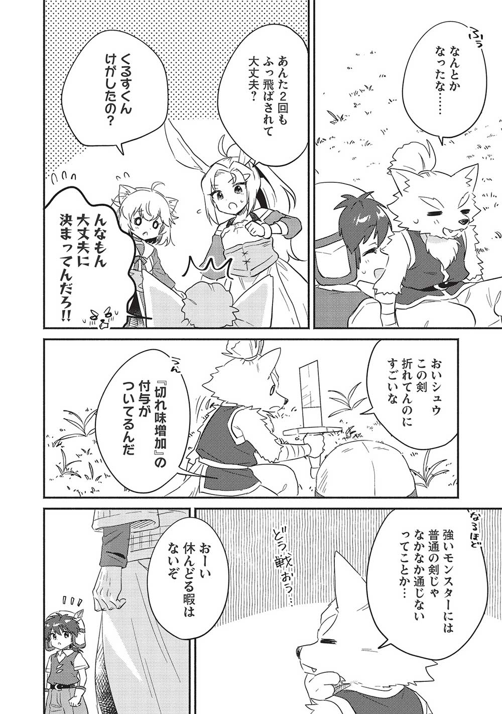 孤児院テイマー - 第29話 - Page 12