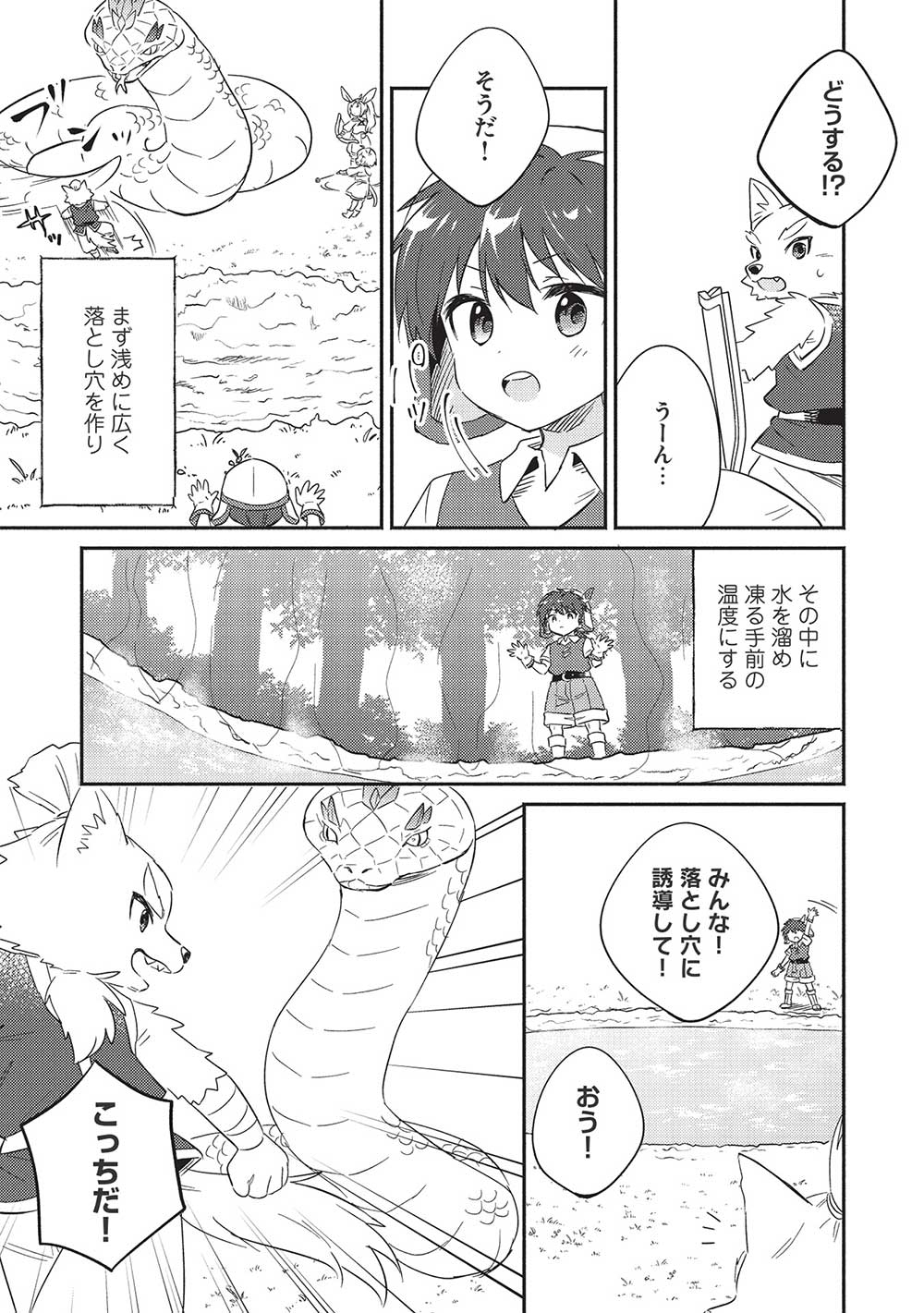 孤児院テイマー - 第29話 - Page 17