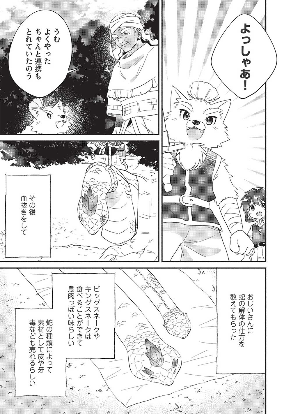 孤児院テイマー - 第29話 - Page 21