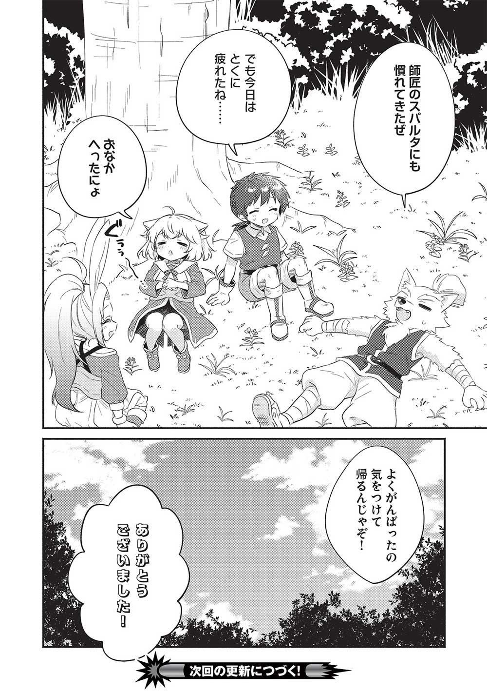 孤児院テイマー - 第29話 - Page 22