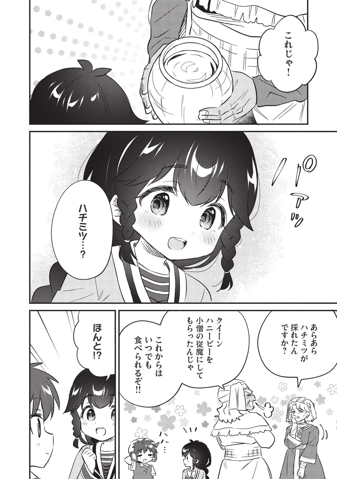 孤児院テイマー - 第28話 - Page 18