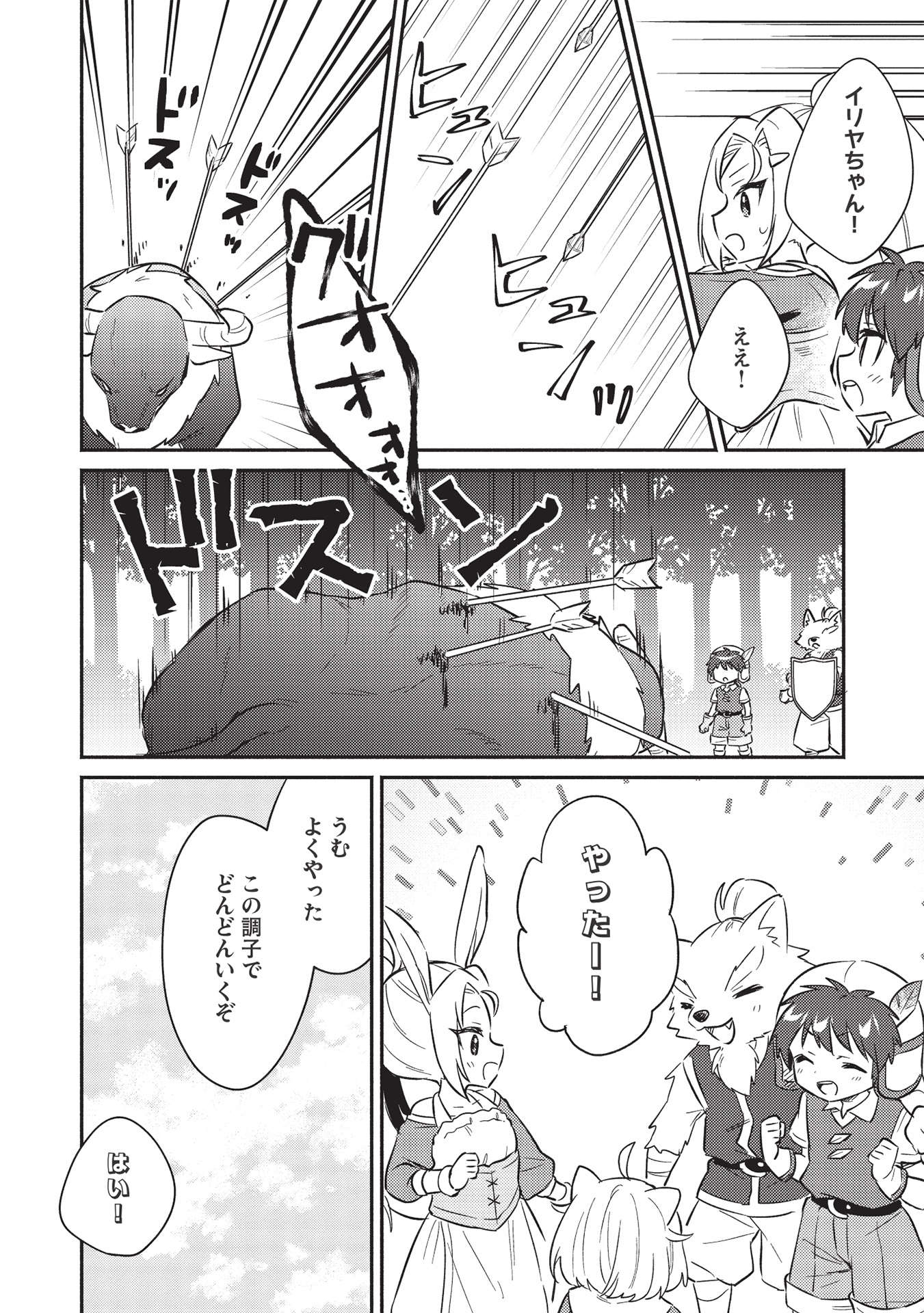 孤児院テイマー - 第27話 - Page 6