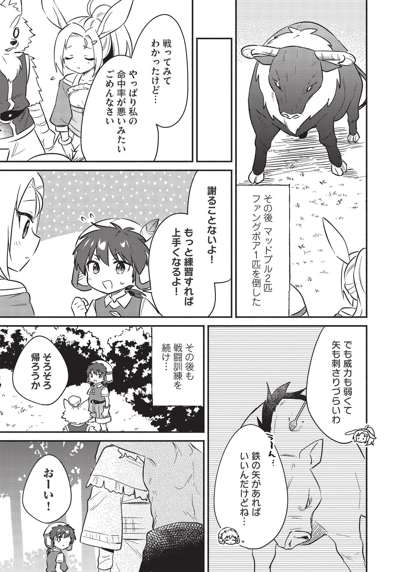 孤児院テイマー - 第27話 - Page 7