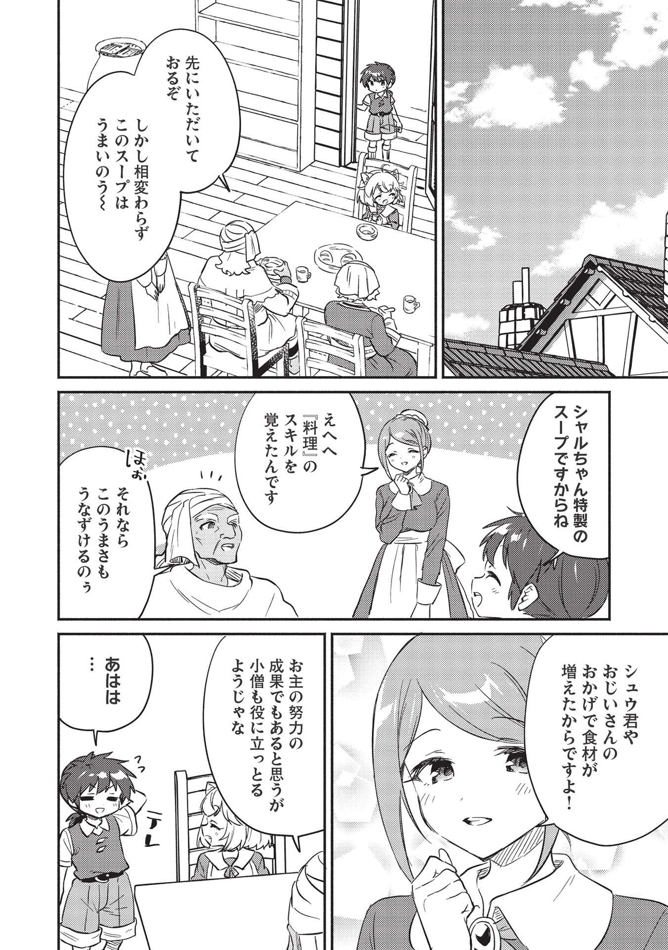 孤児院テイマー - 第25話 - Page 2