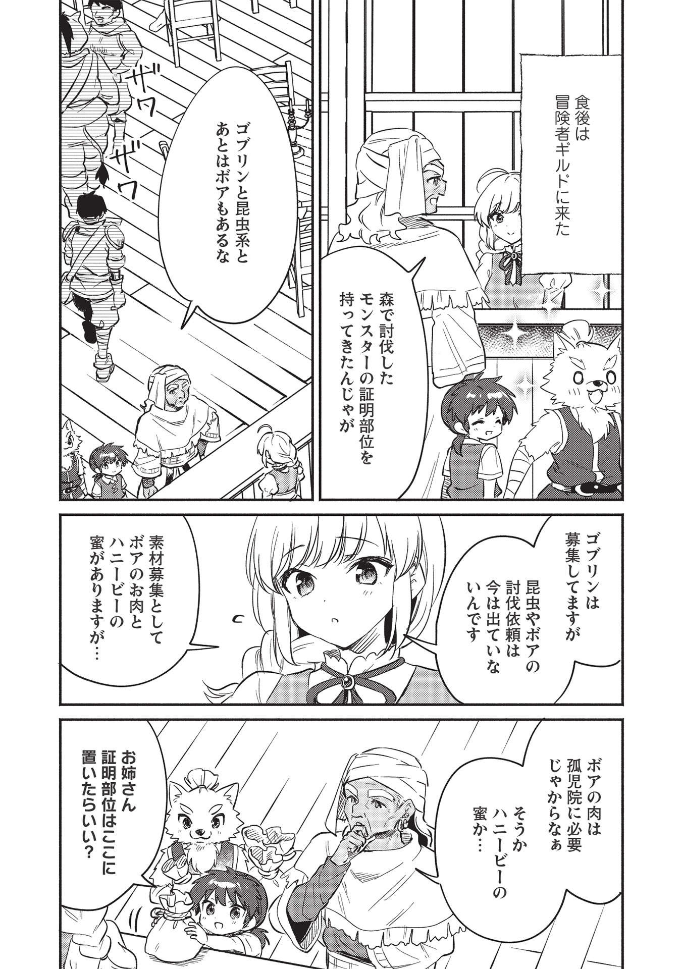 孤児院テイマー - 第25話 - Page 3