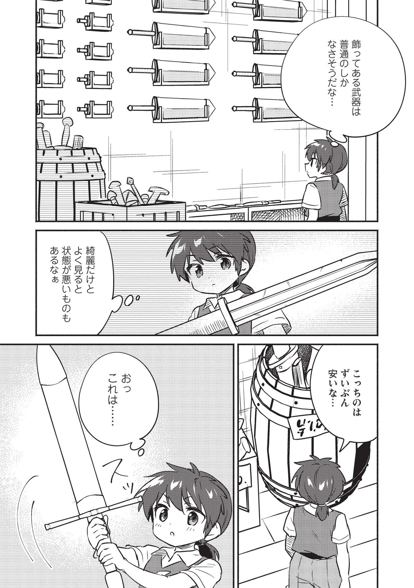 孤児院テイマー - 第25話 - Page 11