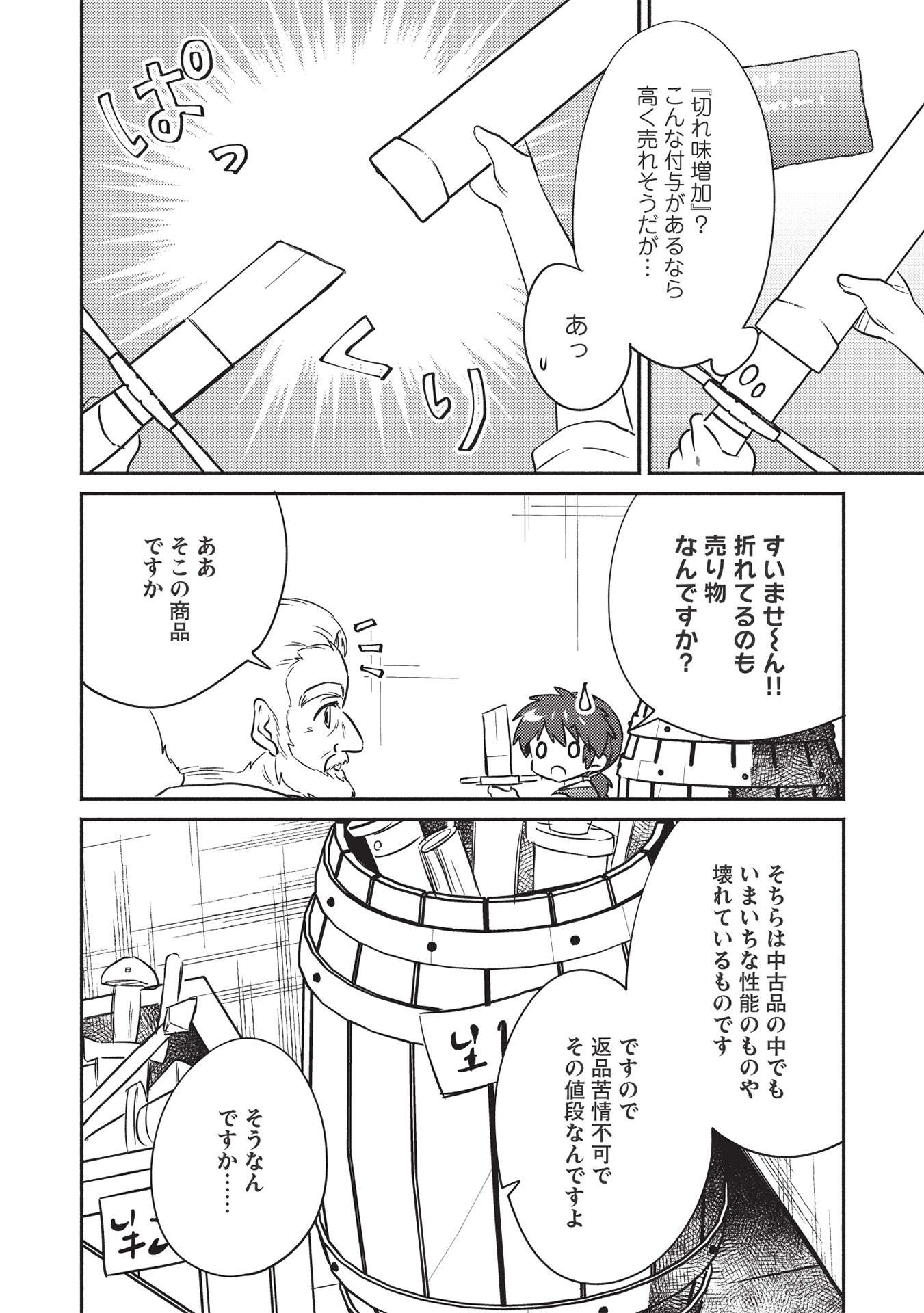 孤児院テイマー - 第25話 - Page 12