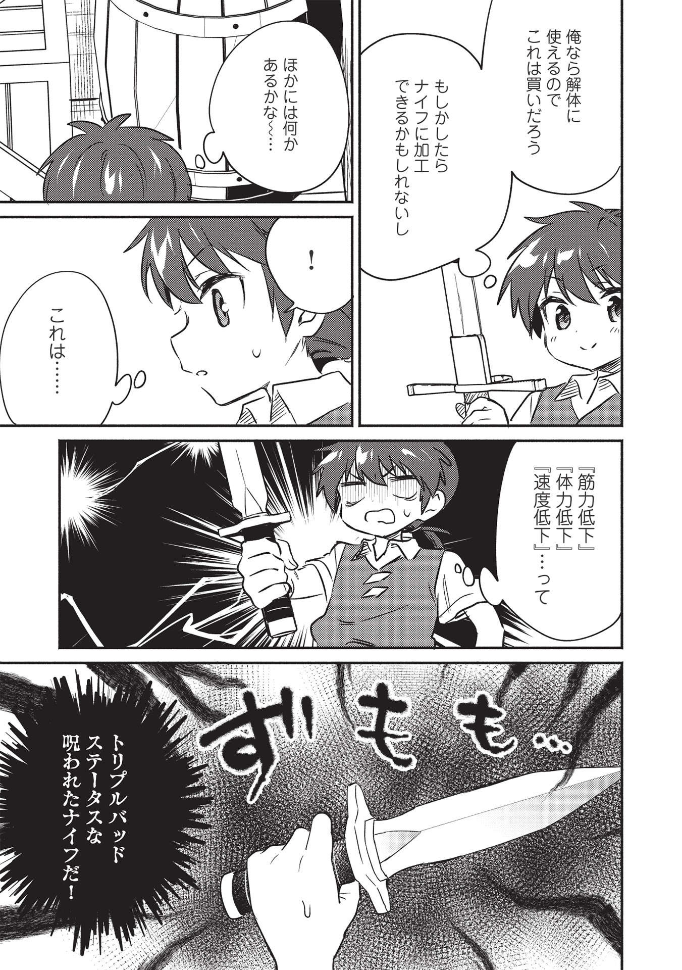 孤児院テイマー - 第25話 - Page 13