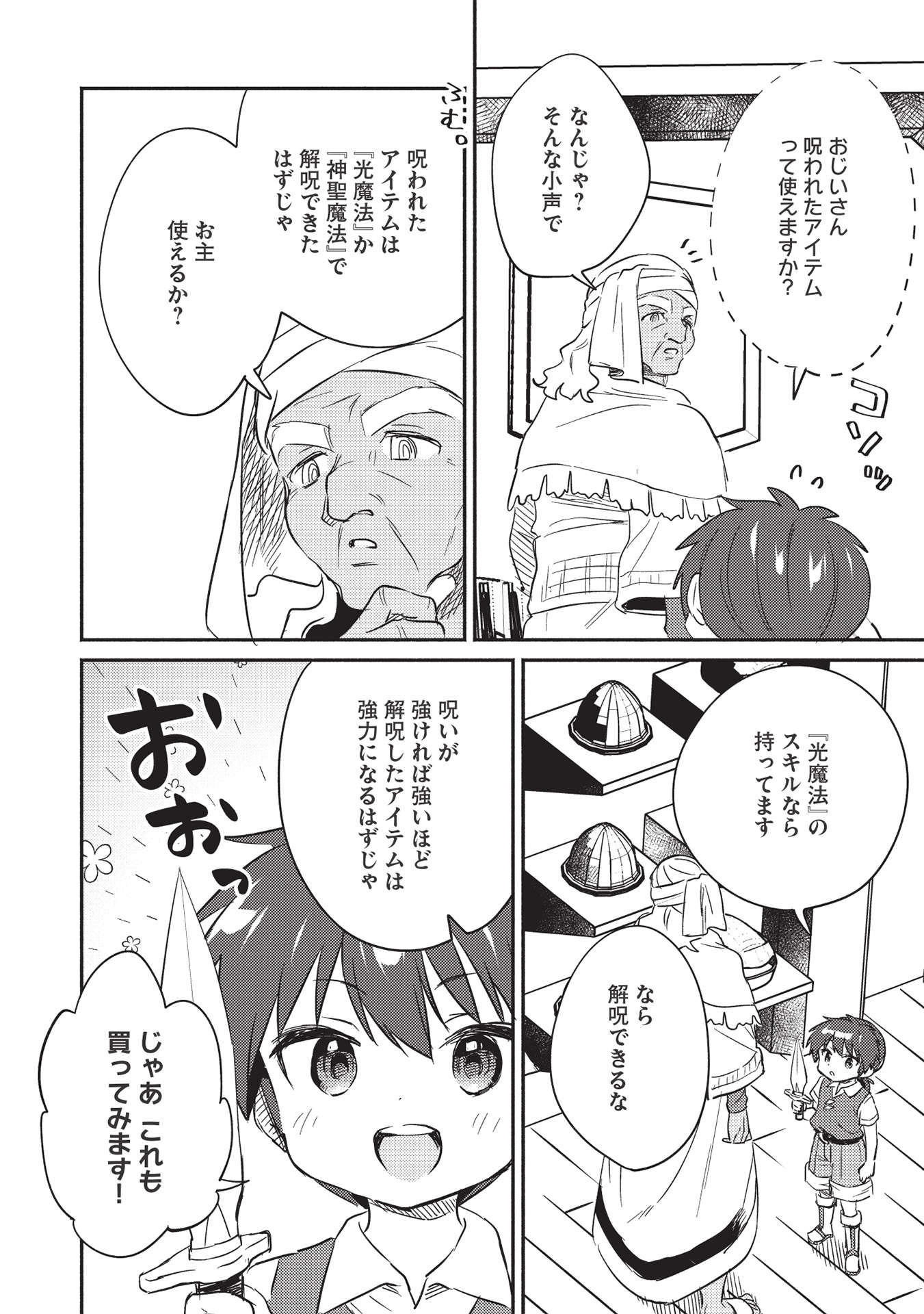 孤児院テイマー - 第25話 - Page 14