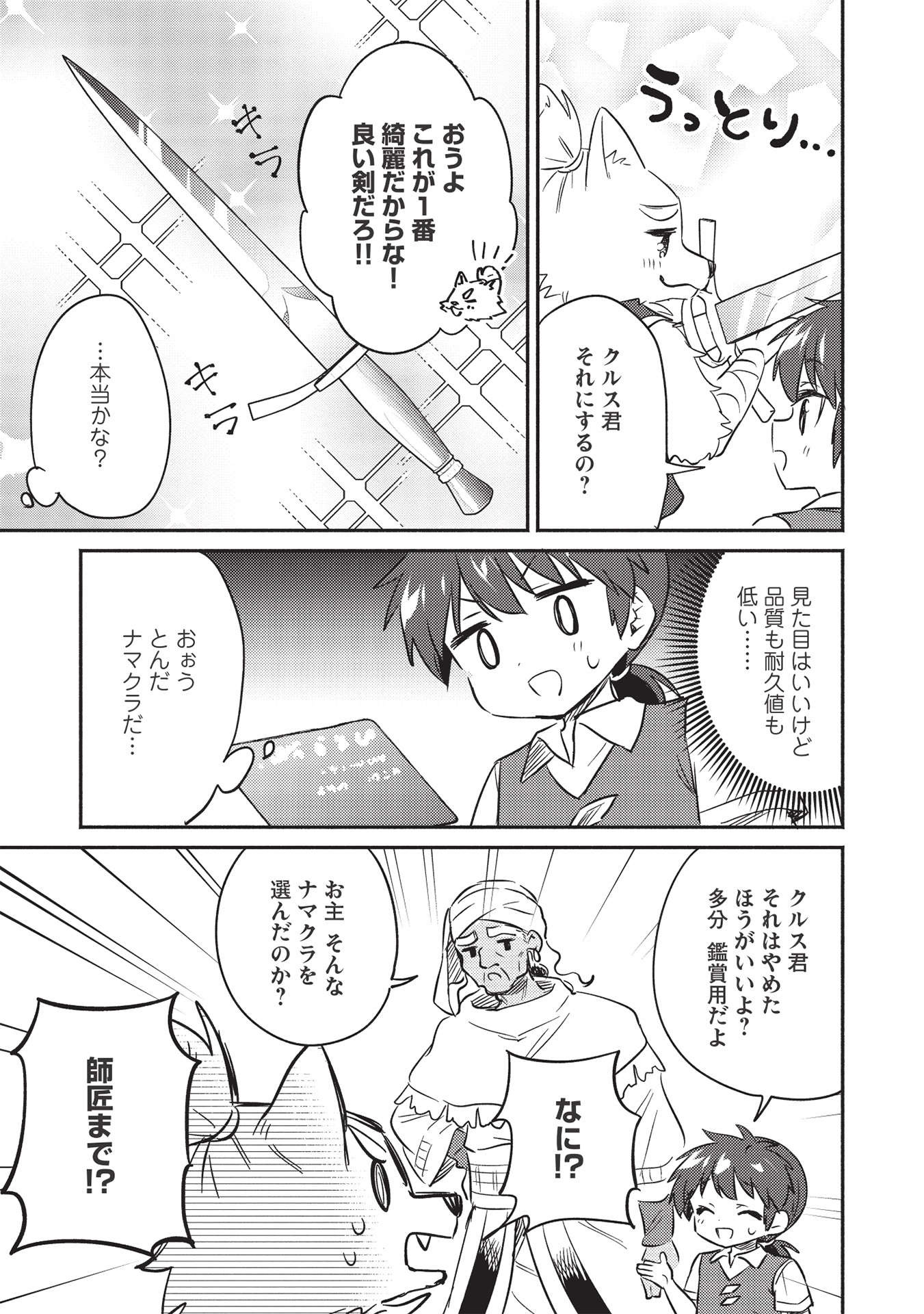 孤児院テイマー - 第25話 - Page 15