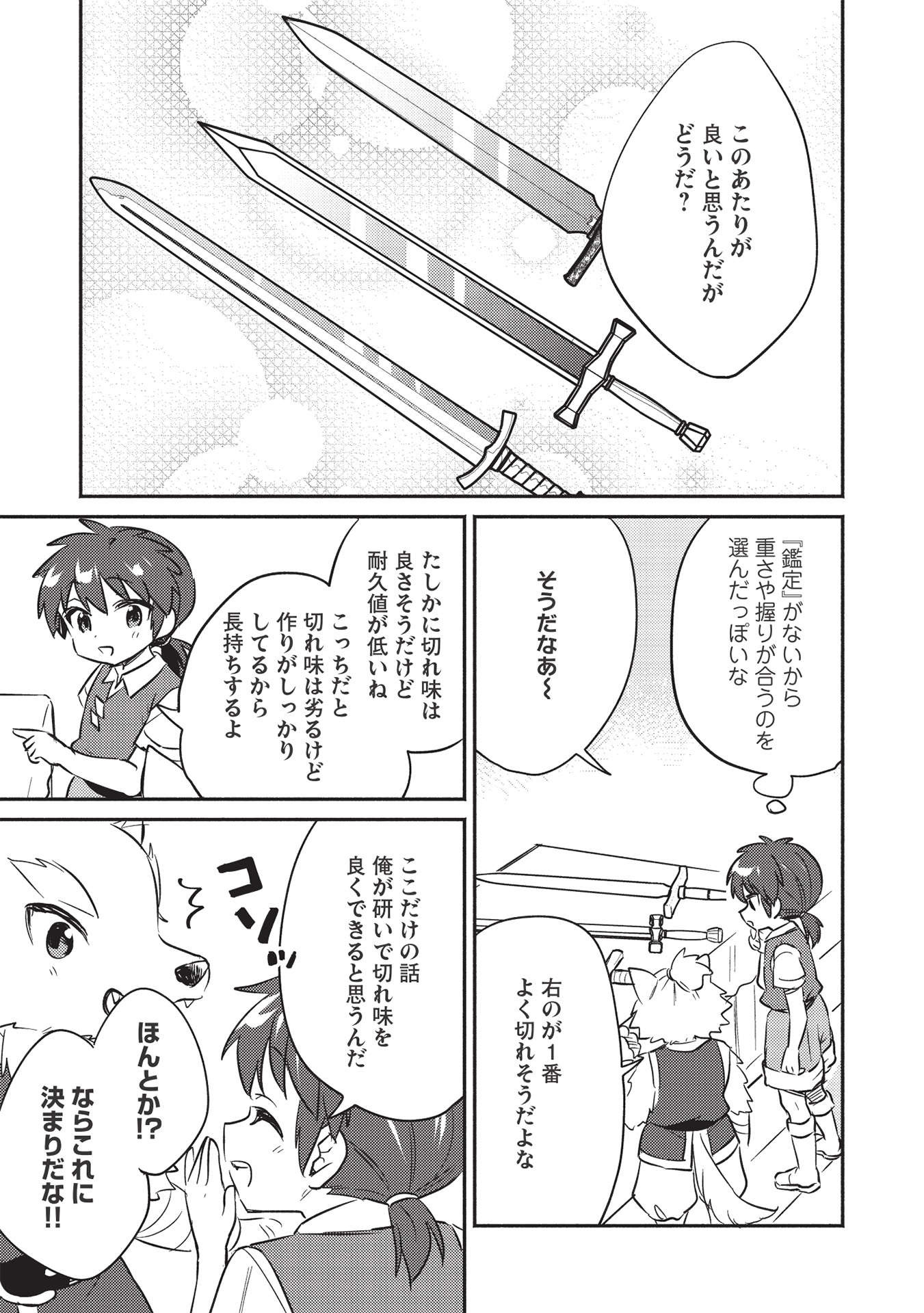 孤児院テイマー - 第25話 - Page 17