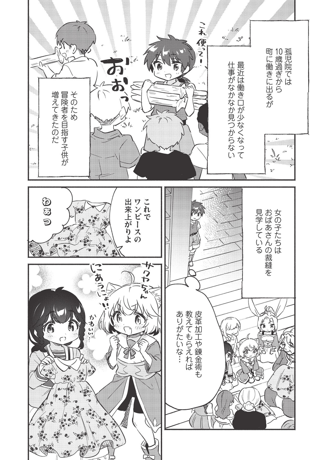 孤児院テイマー - 第22話 - Page 8