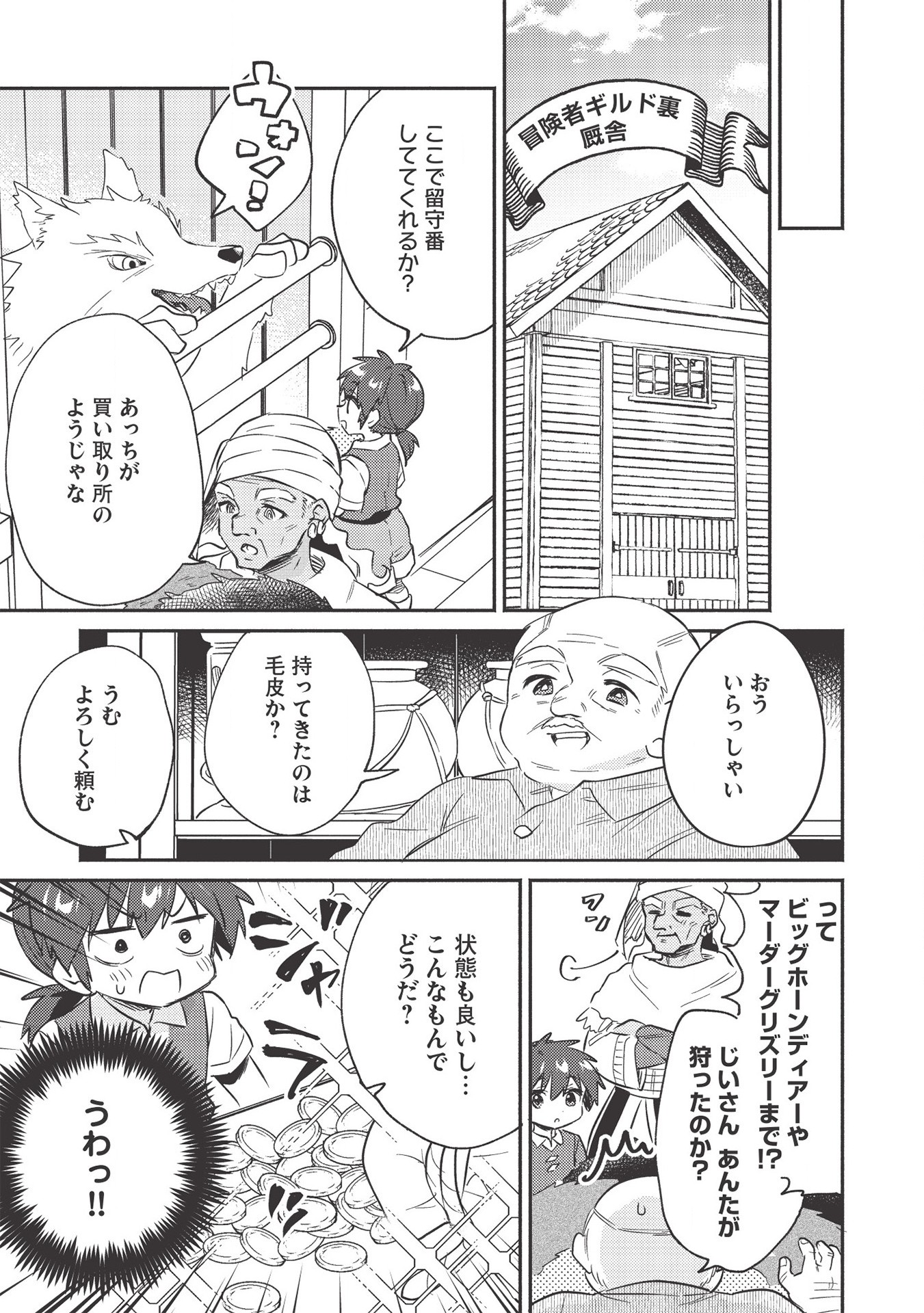 孤児院テイマー - 第21話 - Page 7