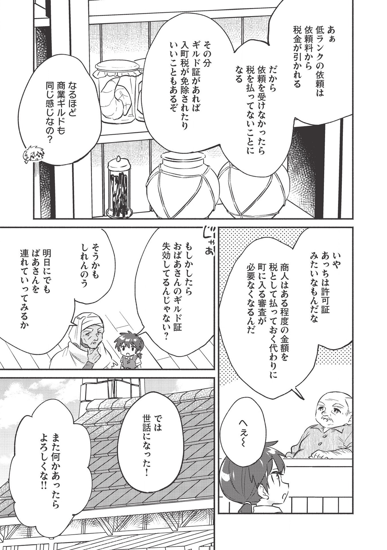 孤児院テイマー - 第21話 - Page 9