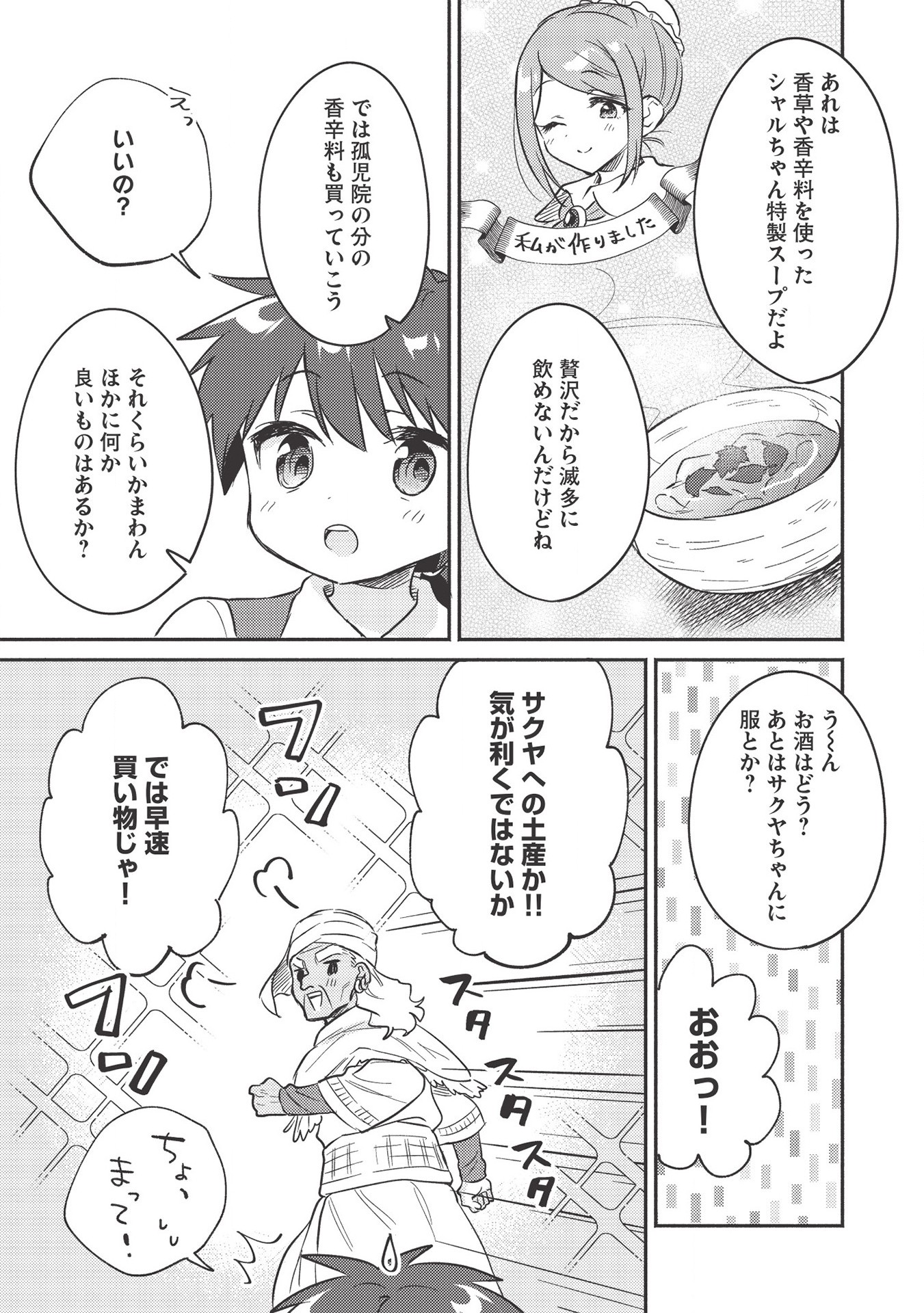 孤児院テイマー - 第21話 - Page 11