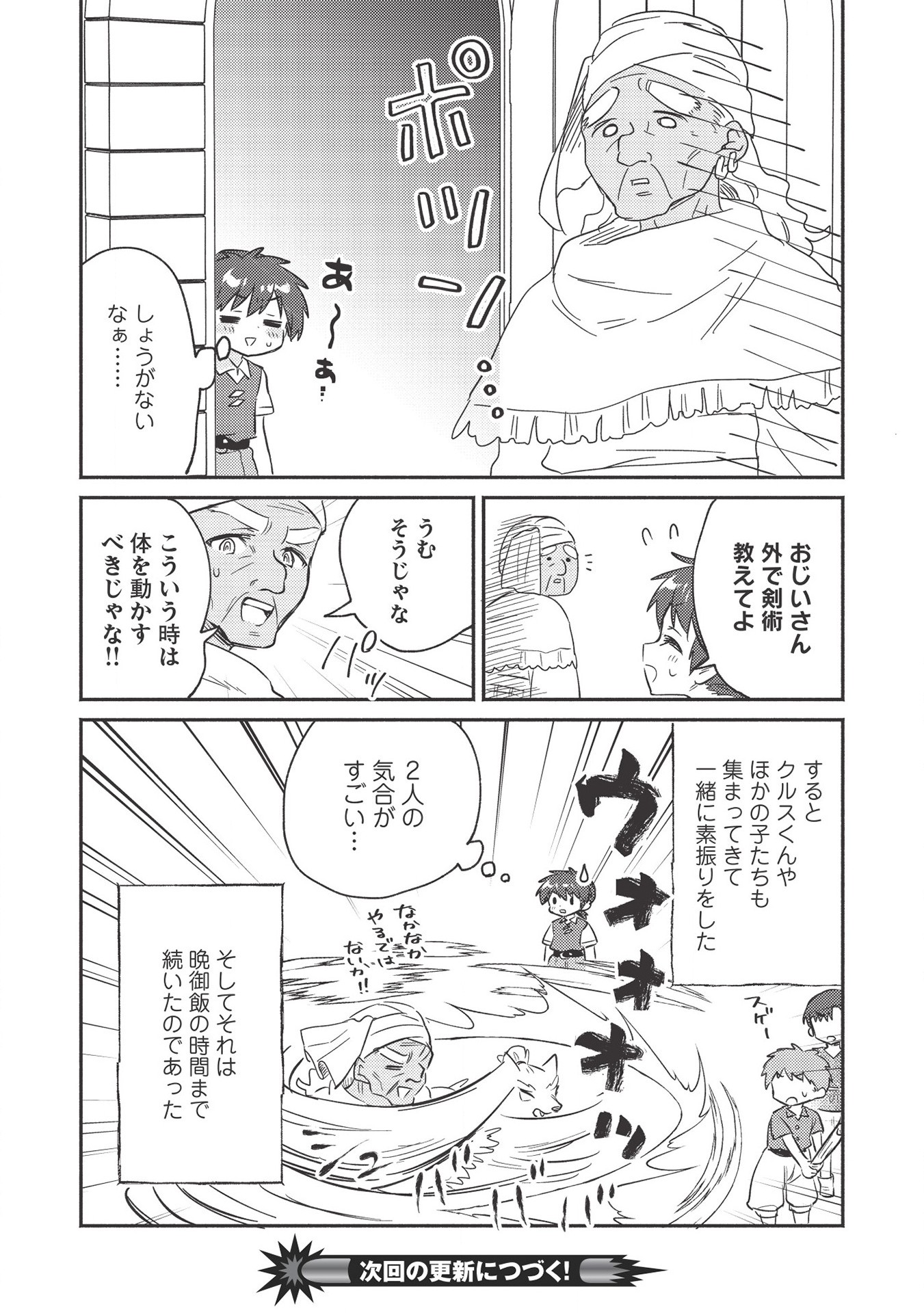 孤児院テイマー - 第21話 - Page 15