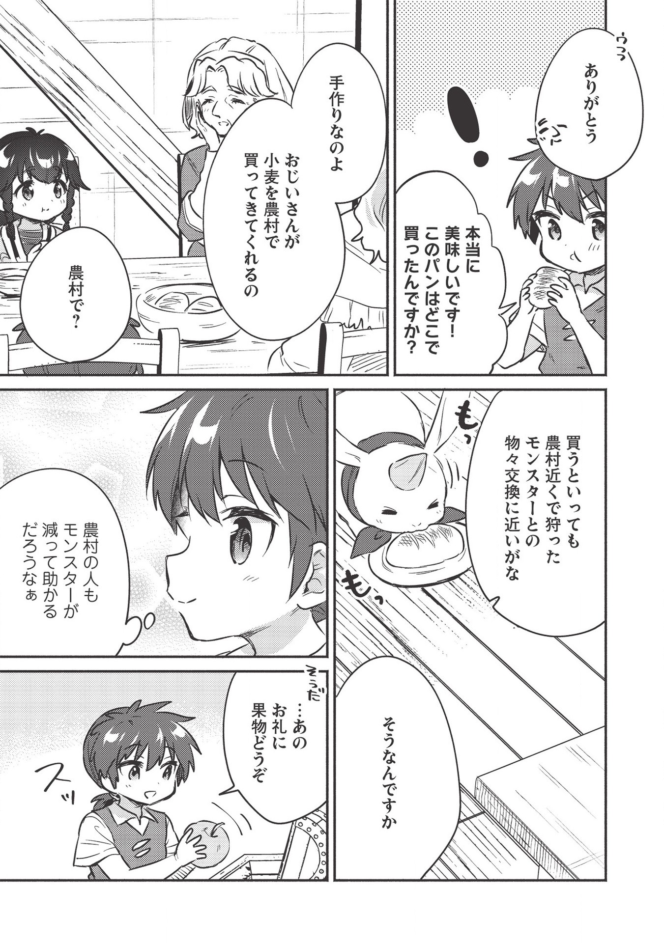 孤児院テイマー - 第18話 - Page 9