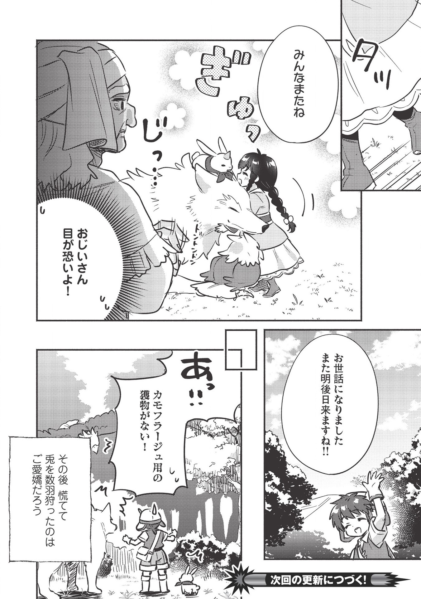 孤児院テイマー - 第18話 - Page 14