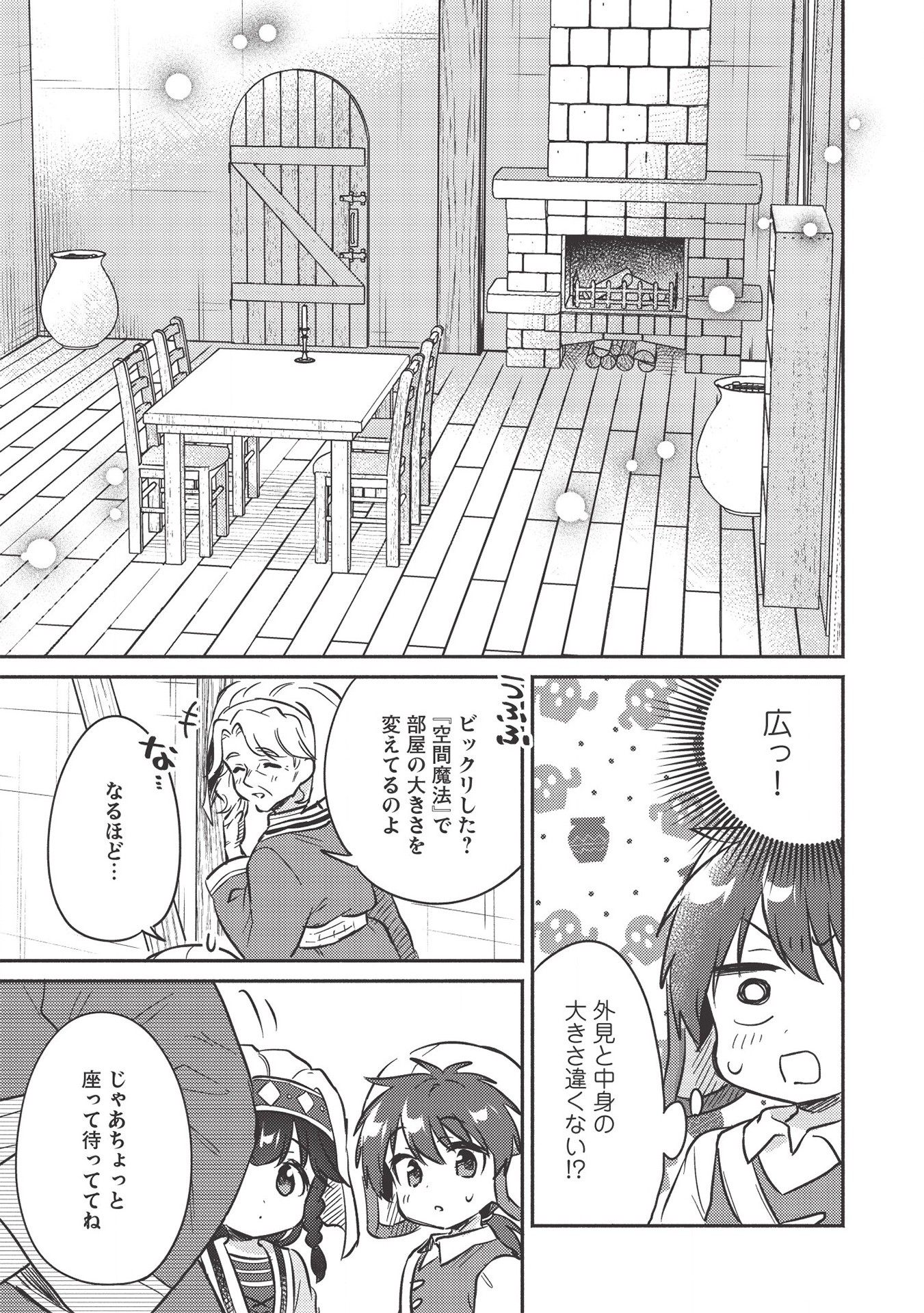 孤児院テイマー - 第17話 - Page 7