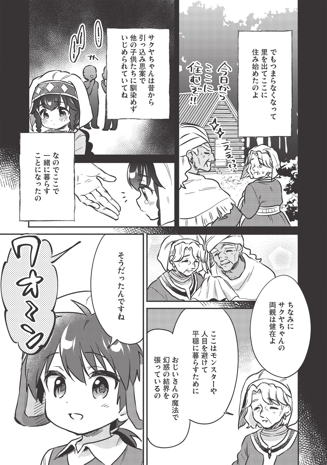 孤児院テイマー - 第17話 - Page 11