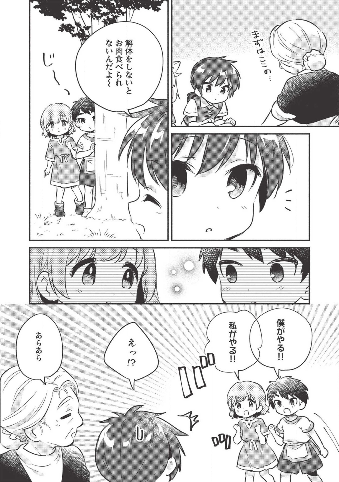 孤児院テイマー - 第14話 - Page 6