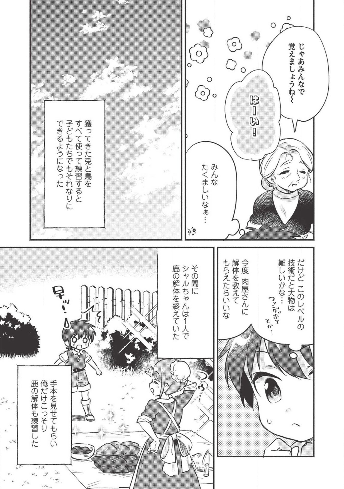 孤児院テイマー - 第14話 - Page 7