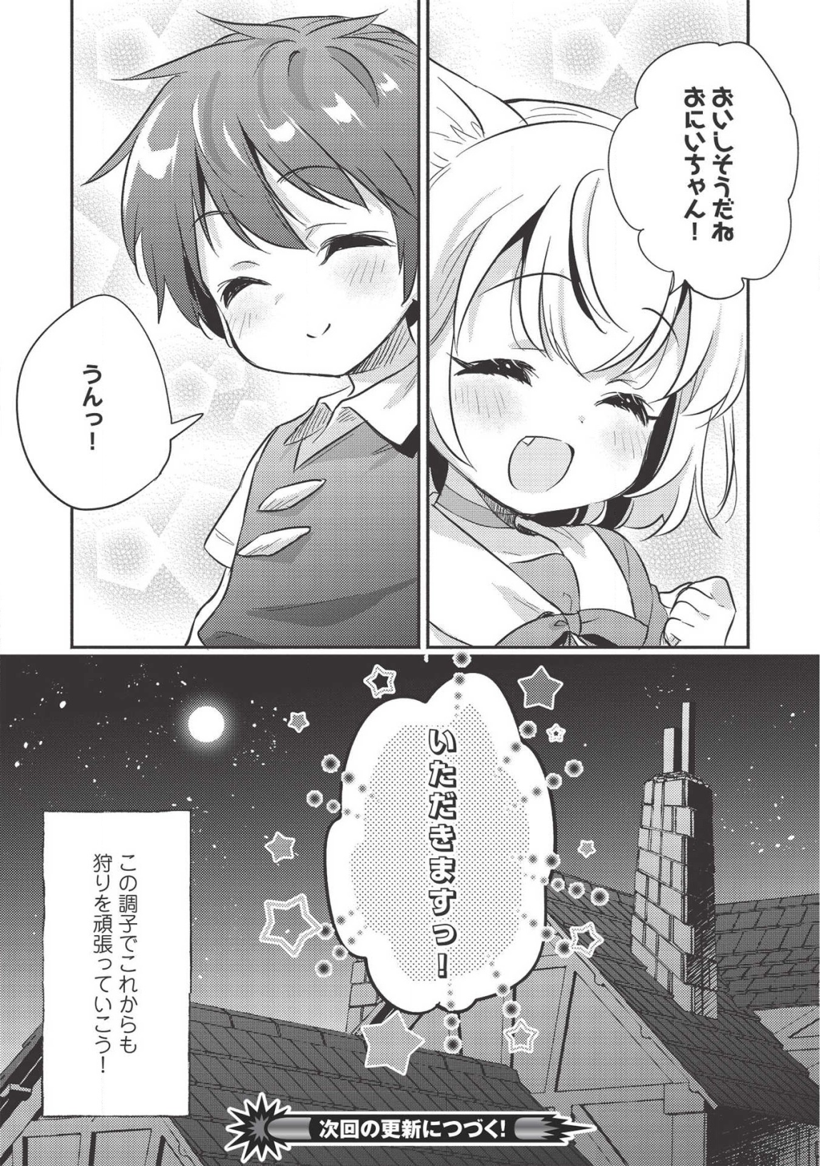 孤児院テイマー - 第14話 - Page 9