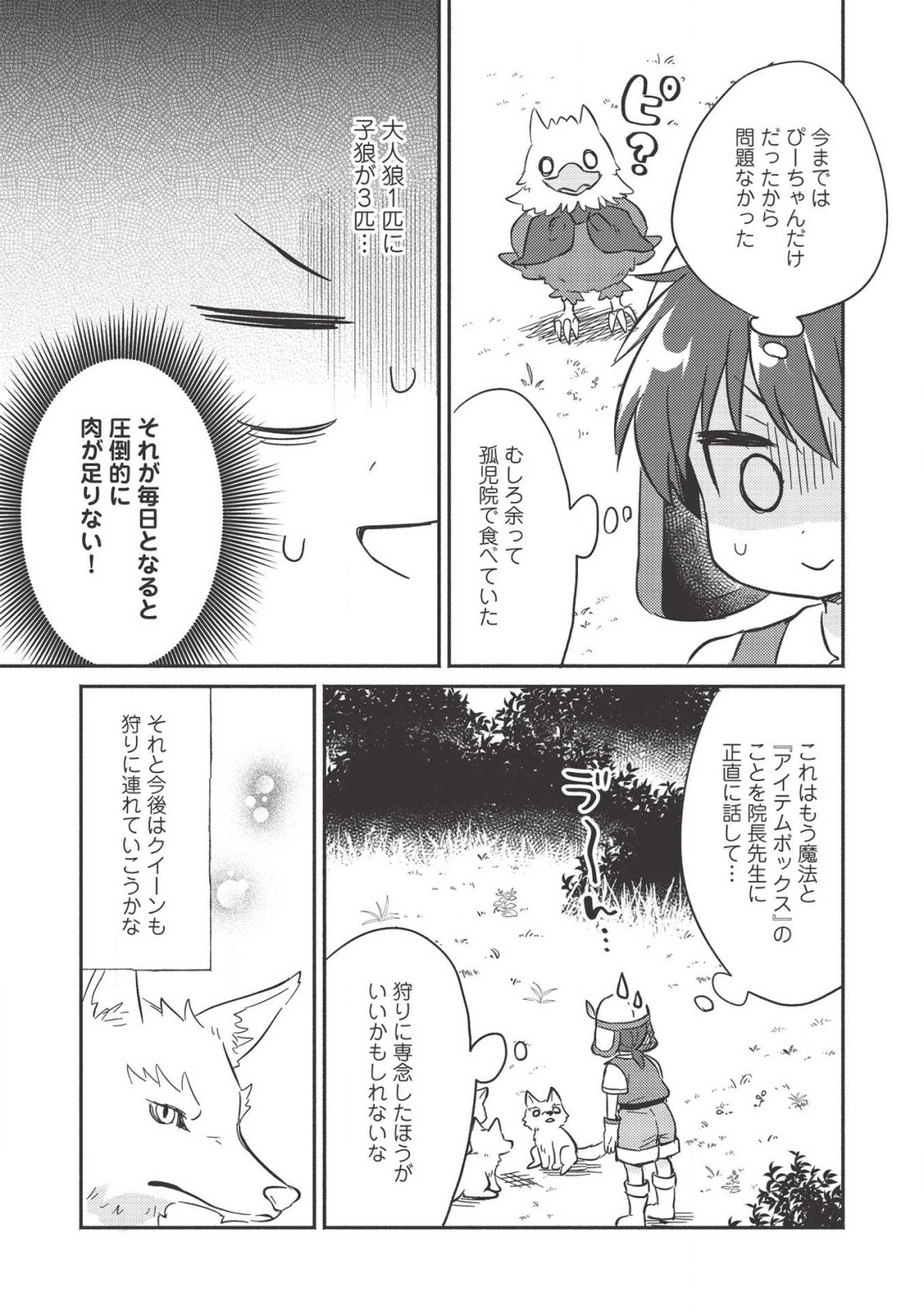 孤児院テイマー - 第11話 - Page 5