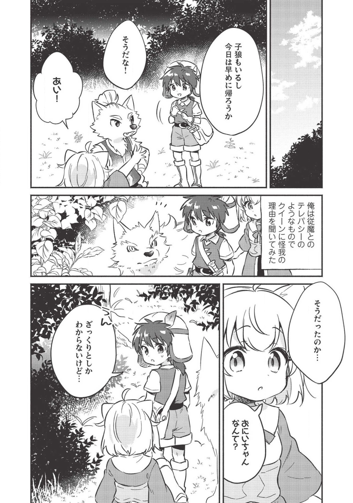 孤児院テイマー - 第11話 - Page 6