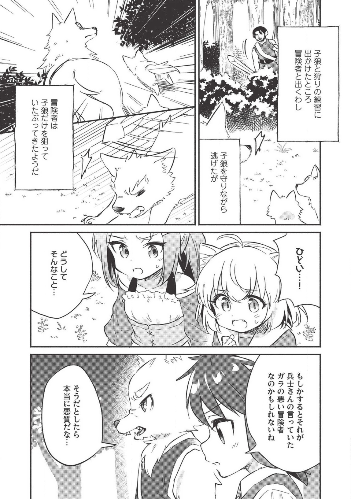 孤児院テイマー - 第11話 - Page 7