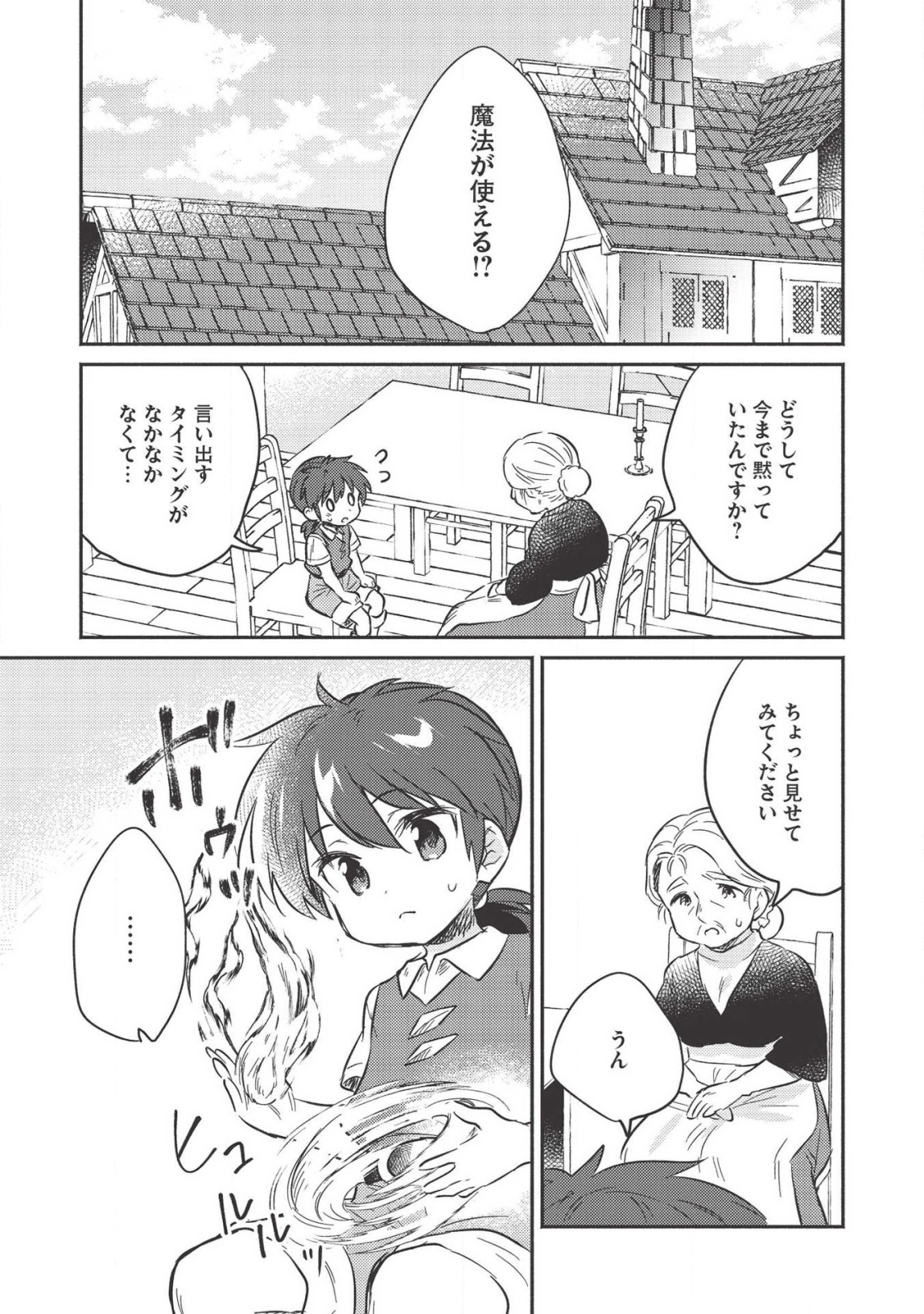 孤児院テイマー - 第11話 - Page 13