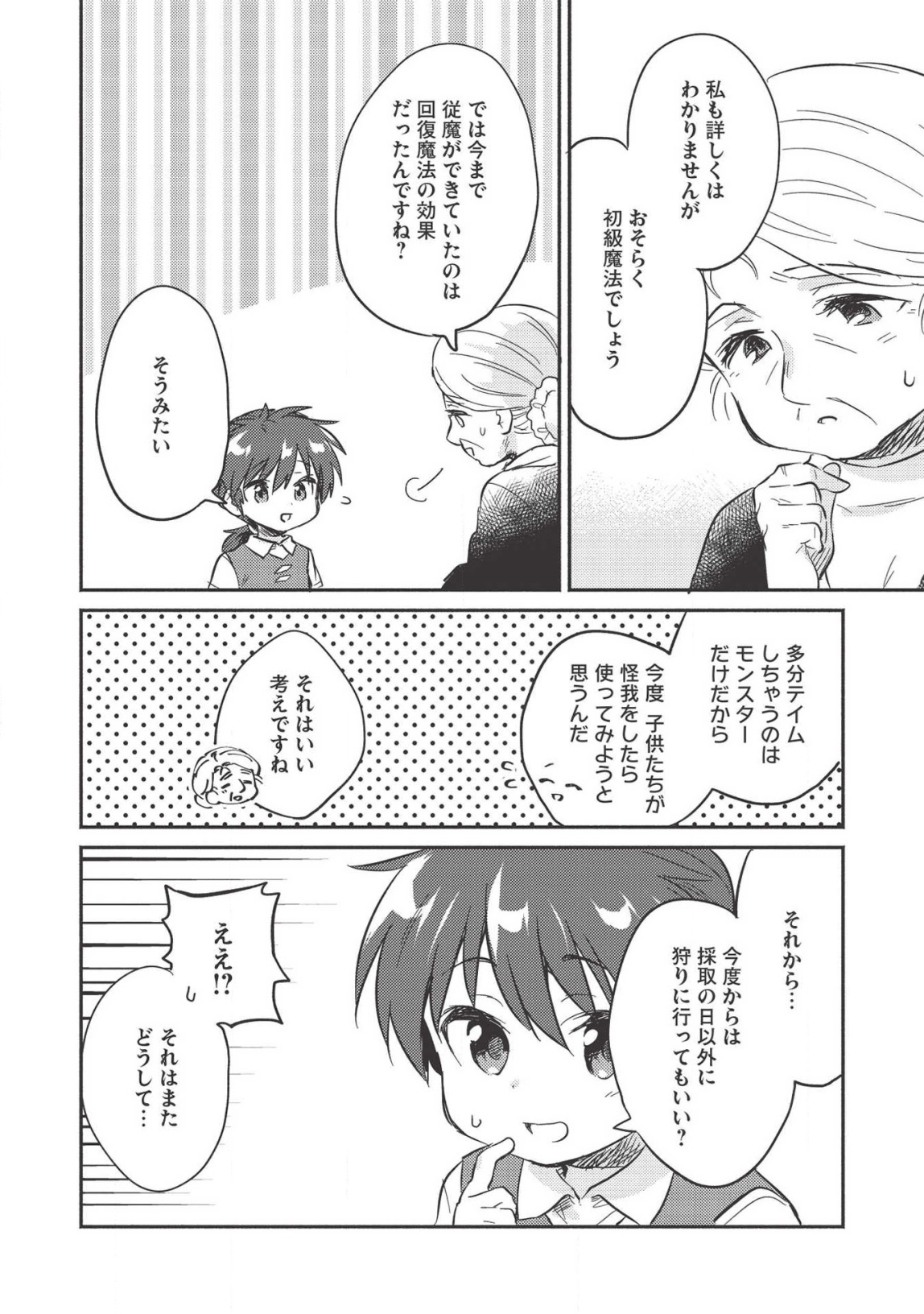 孤児院テイマー - 第11話 - Page 14