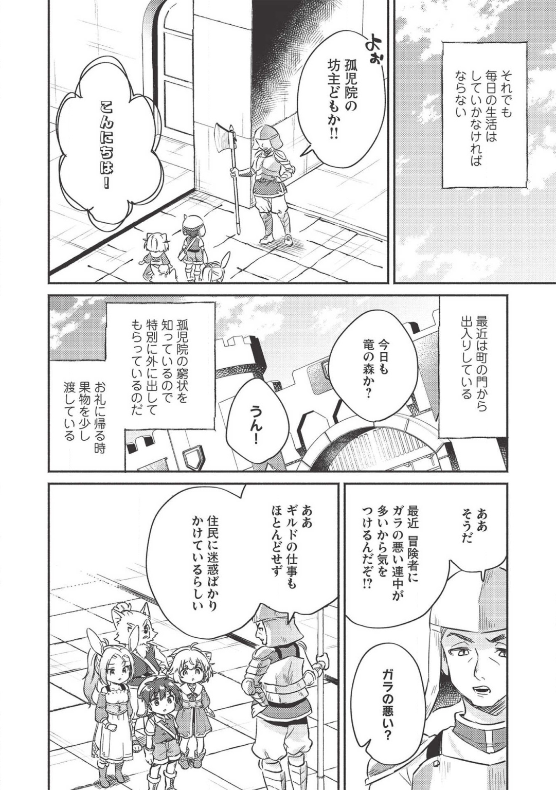 孤児院テイマー - 第10話 - Page 8