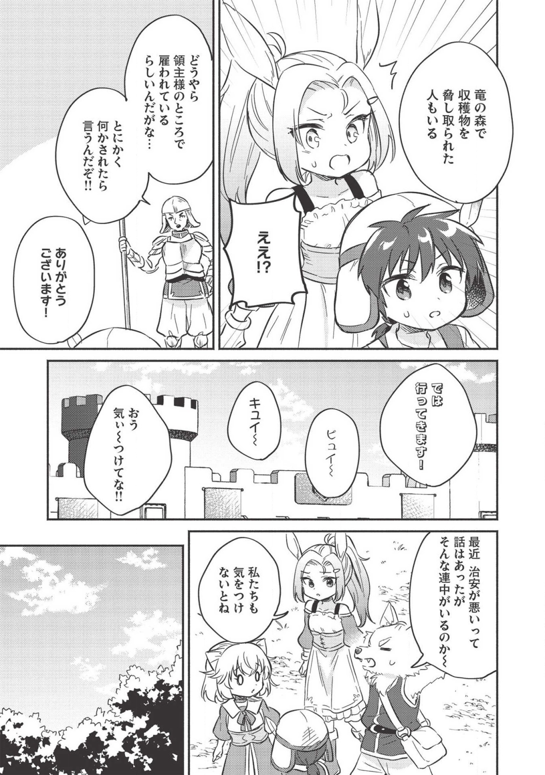 孤児院テイマー - 第10話 - Page 9