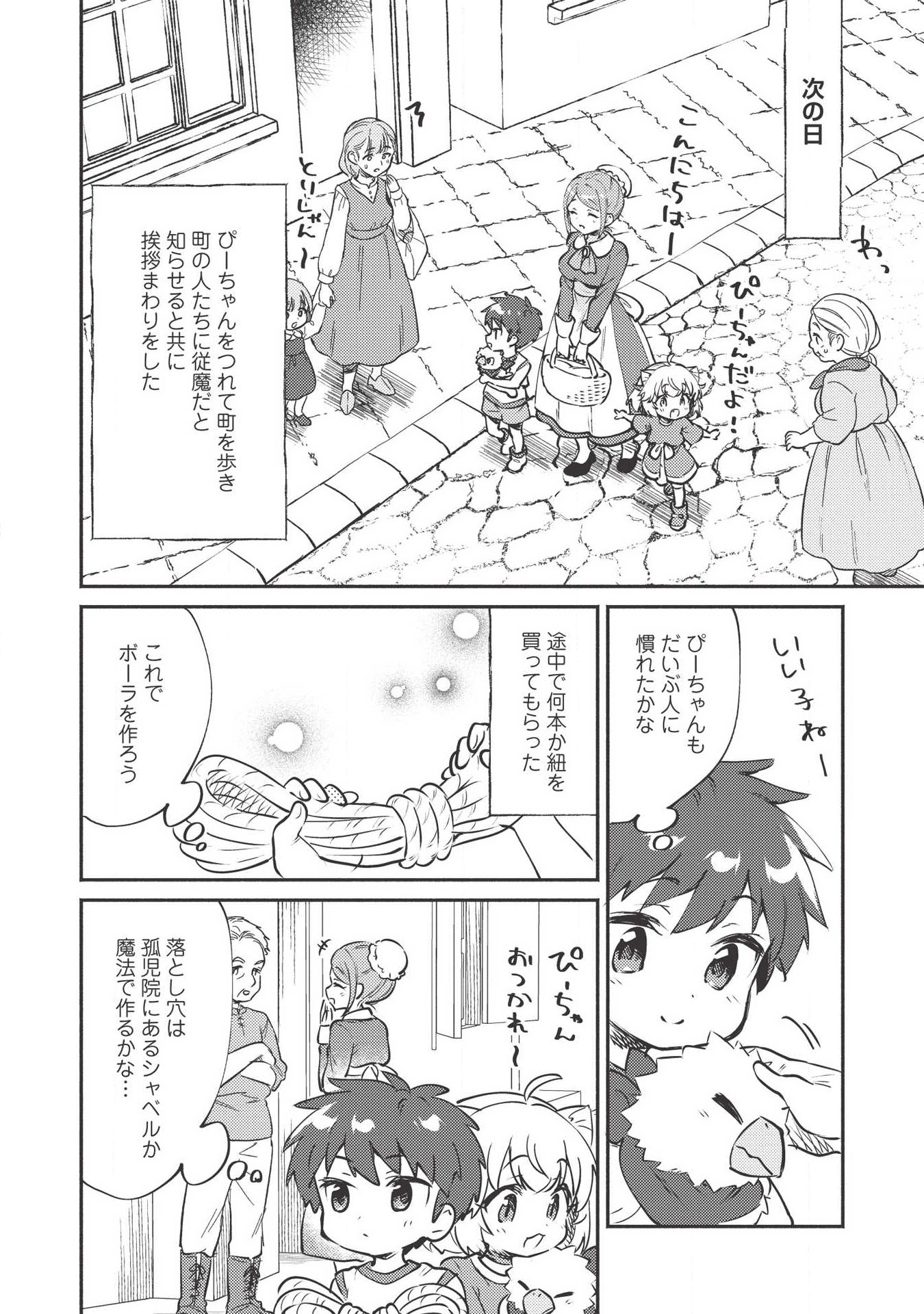 孤児院テイマー - 第8話 - Page 4