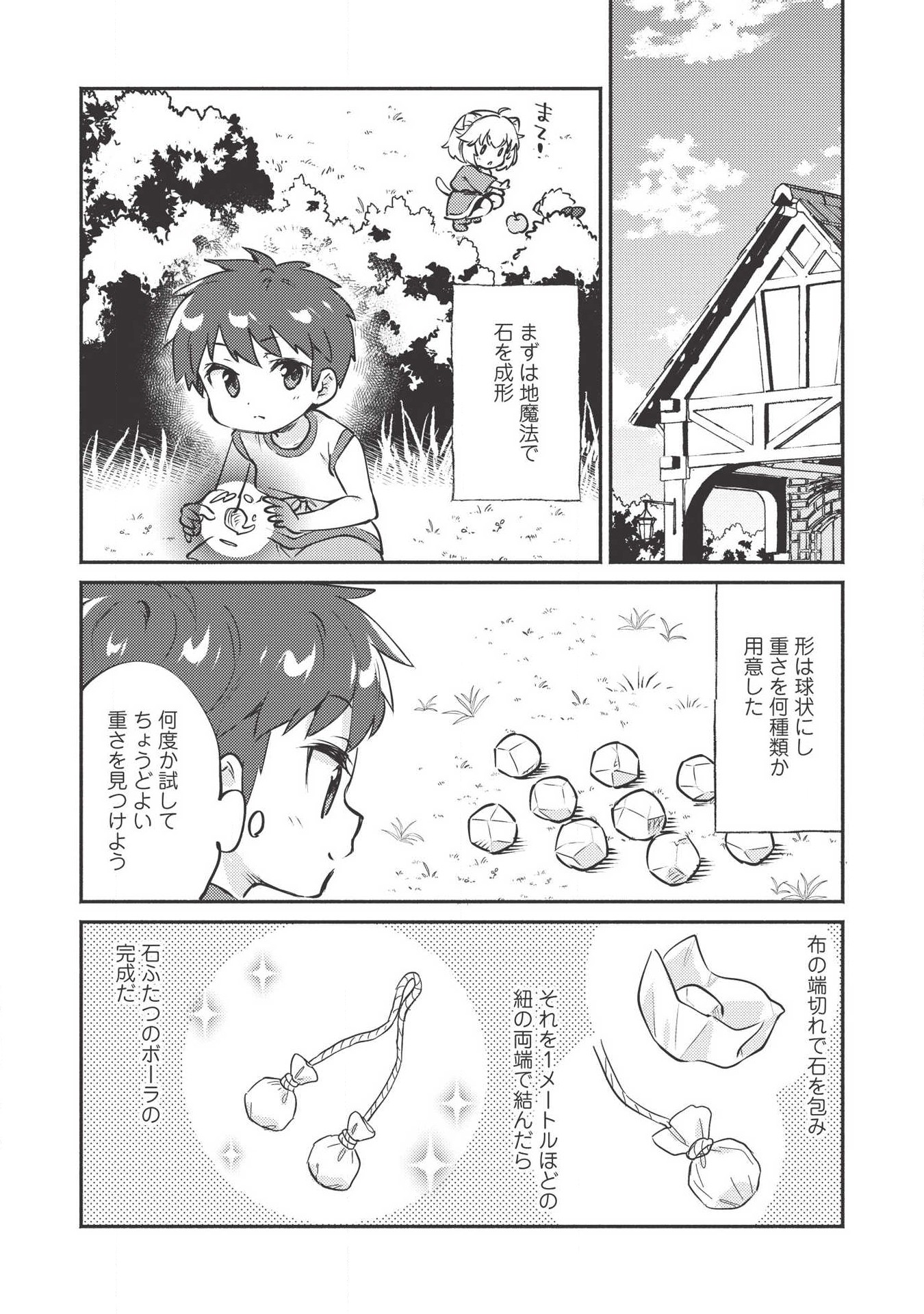 孤児院テイマー - 第8話 - Page 5