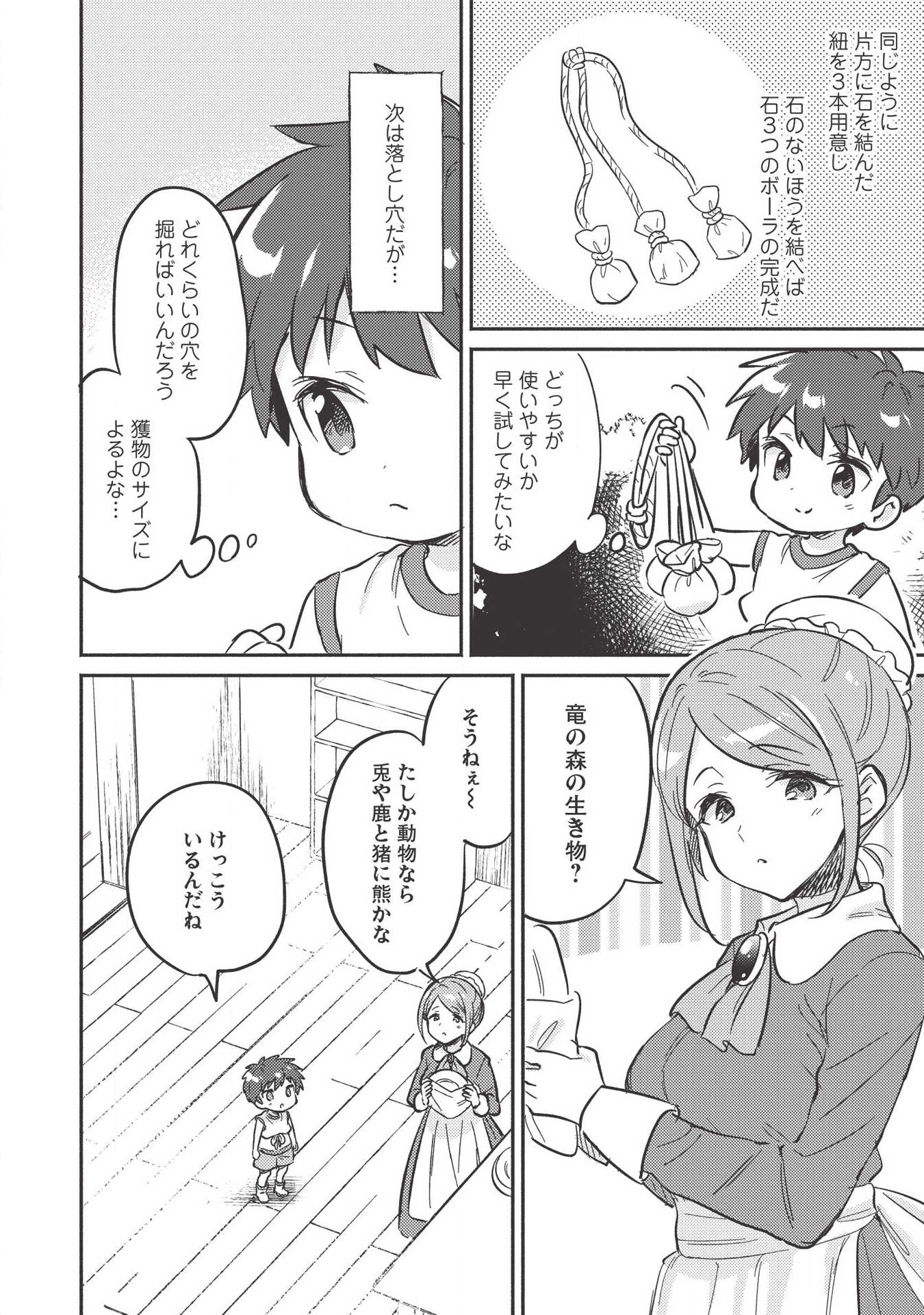 孤児院テイマー - 第8話 - Page 6