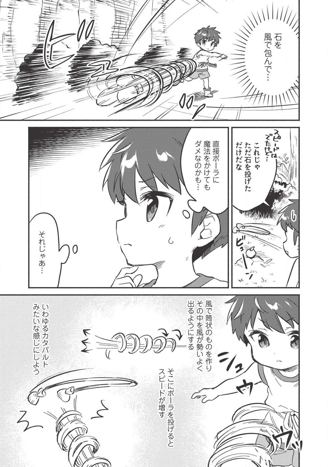 孤児院テイマー - 第8話 - Page 11