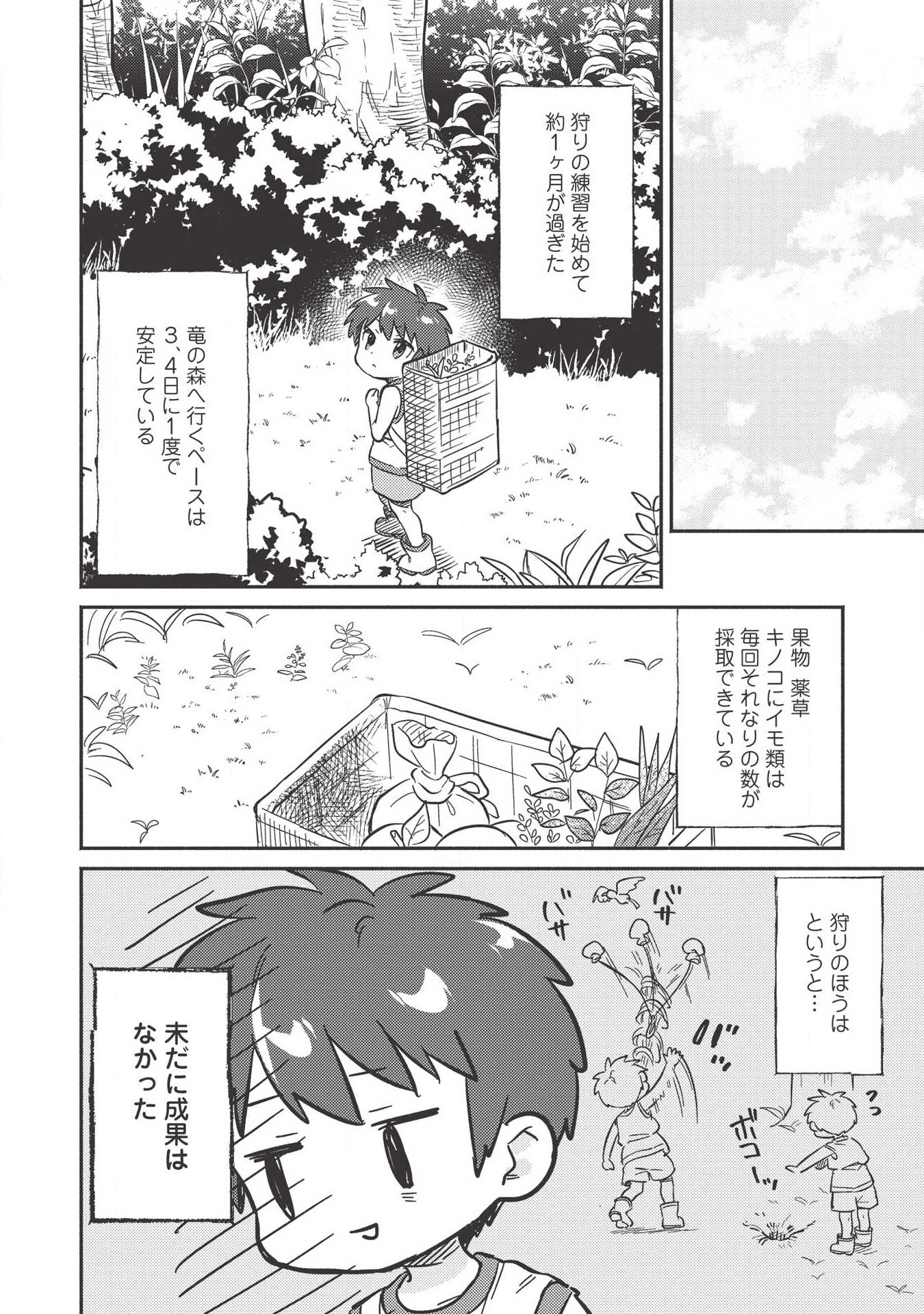 孤児院テイマー - 第8話 - Page 14