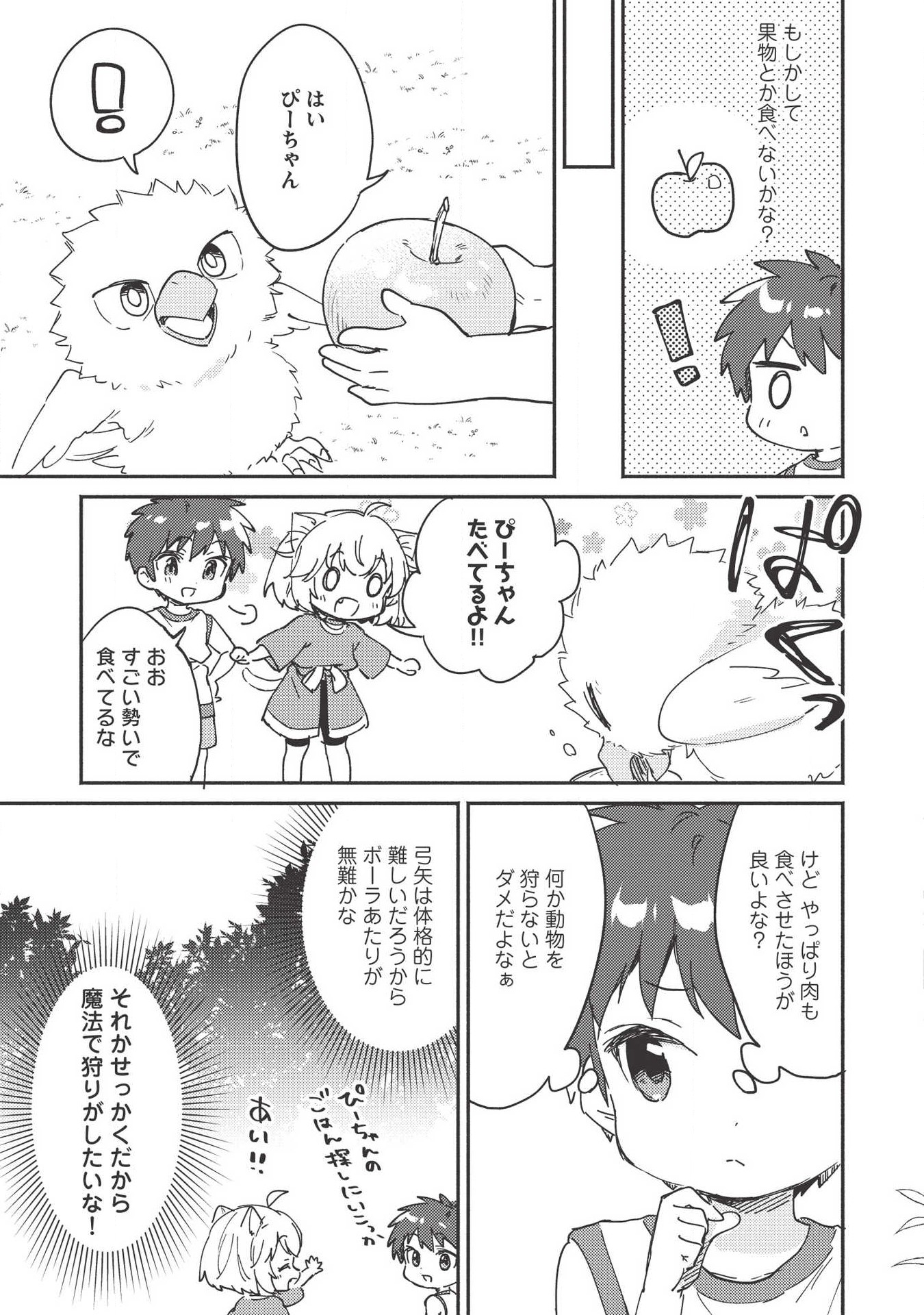 孤児院テイマー - 第7話 - Page 4