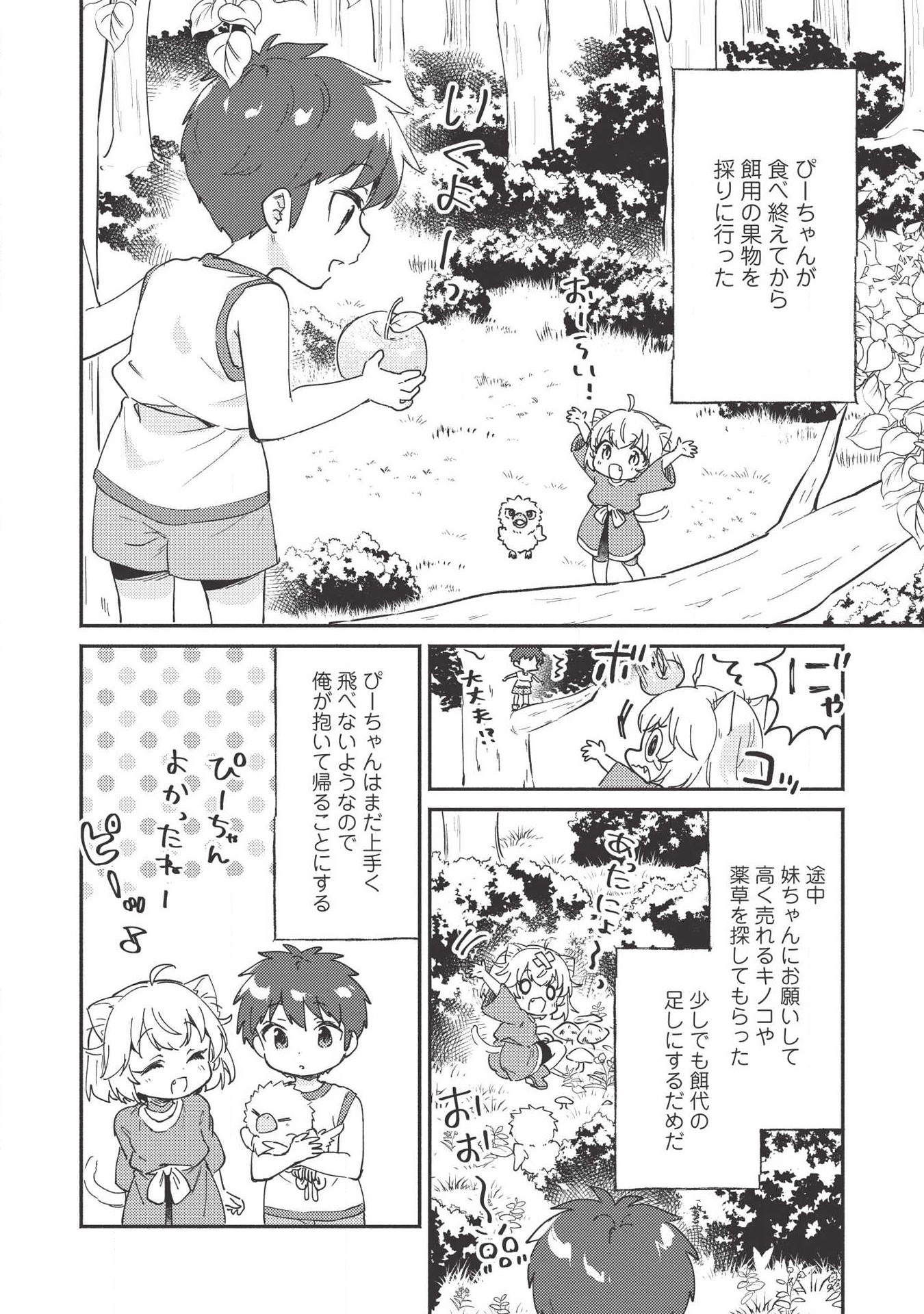 孤児院テイマー - 第7話 - Page 5