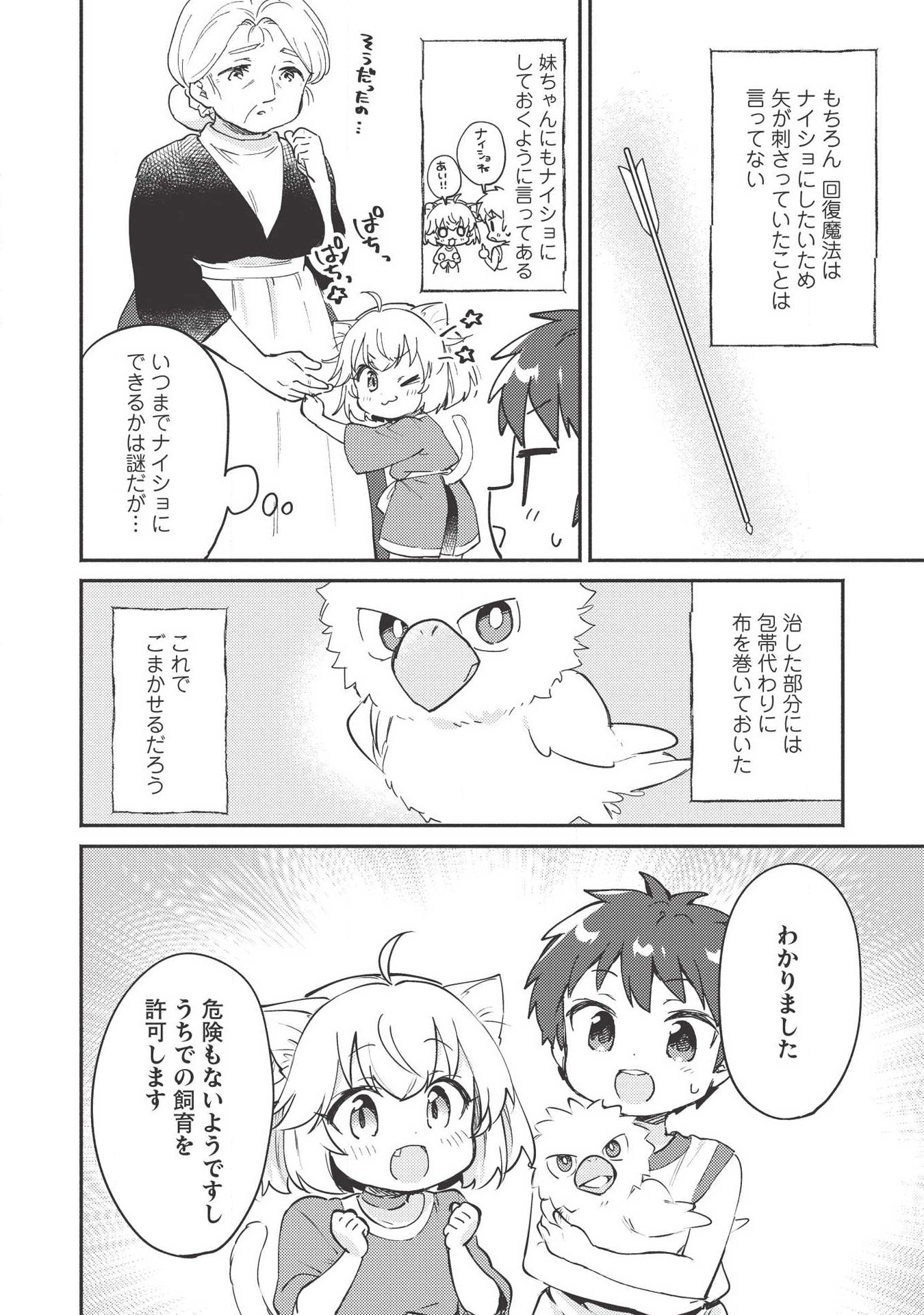 孤児院テイマー - 第7話 - Page 7