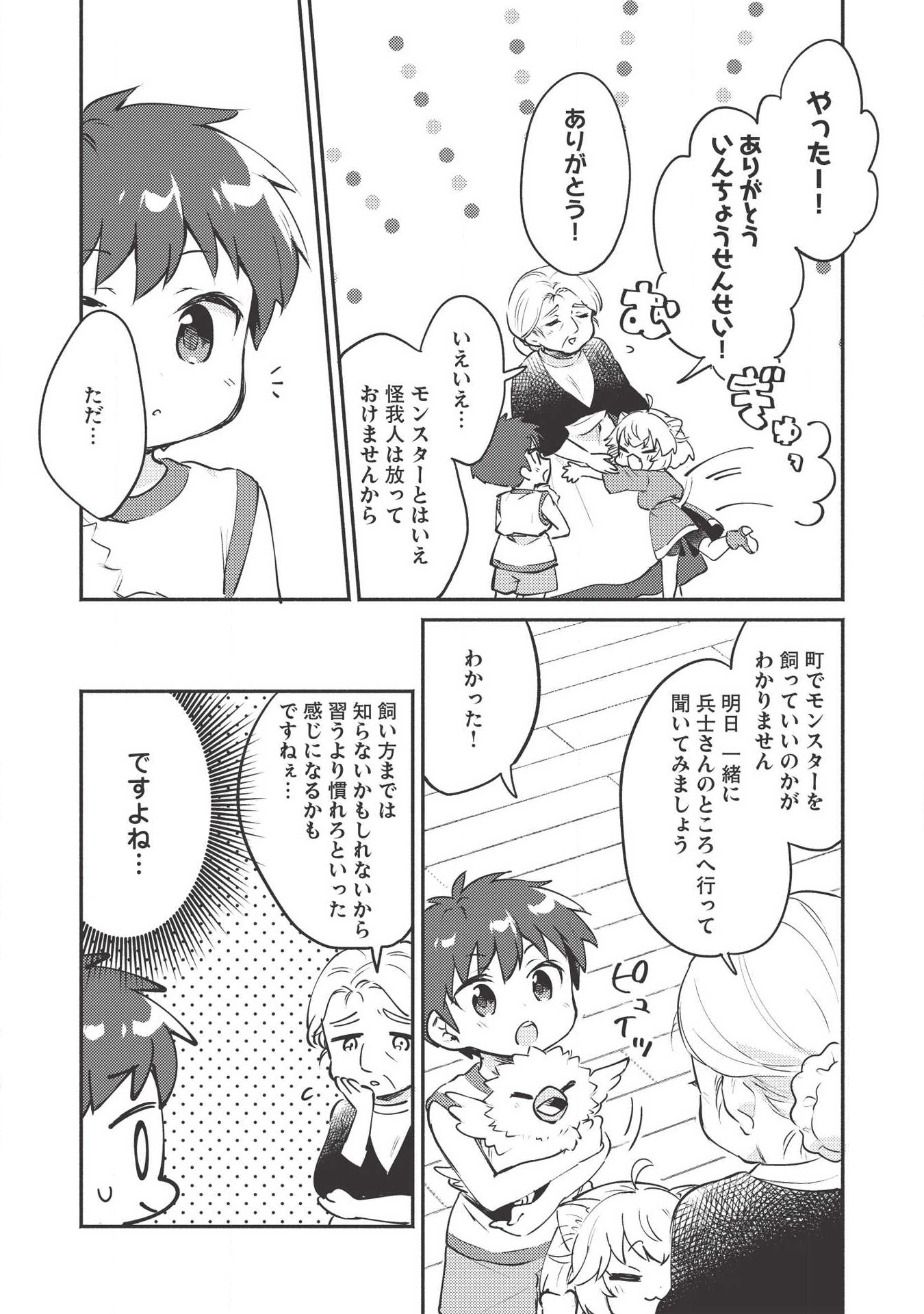 孤児院テイマー - 第7話 - Page 8