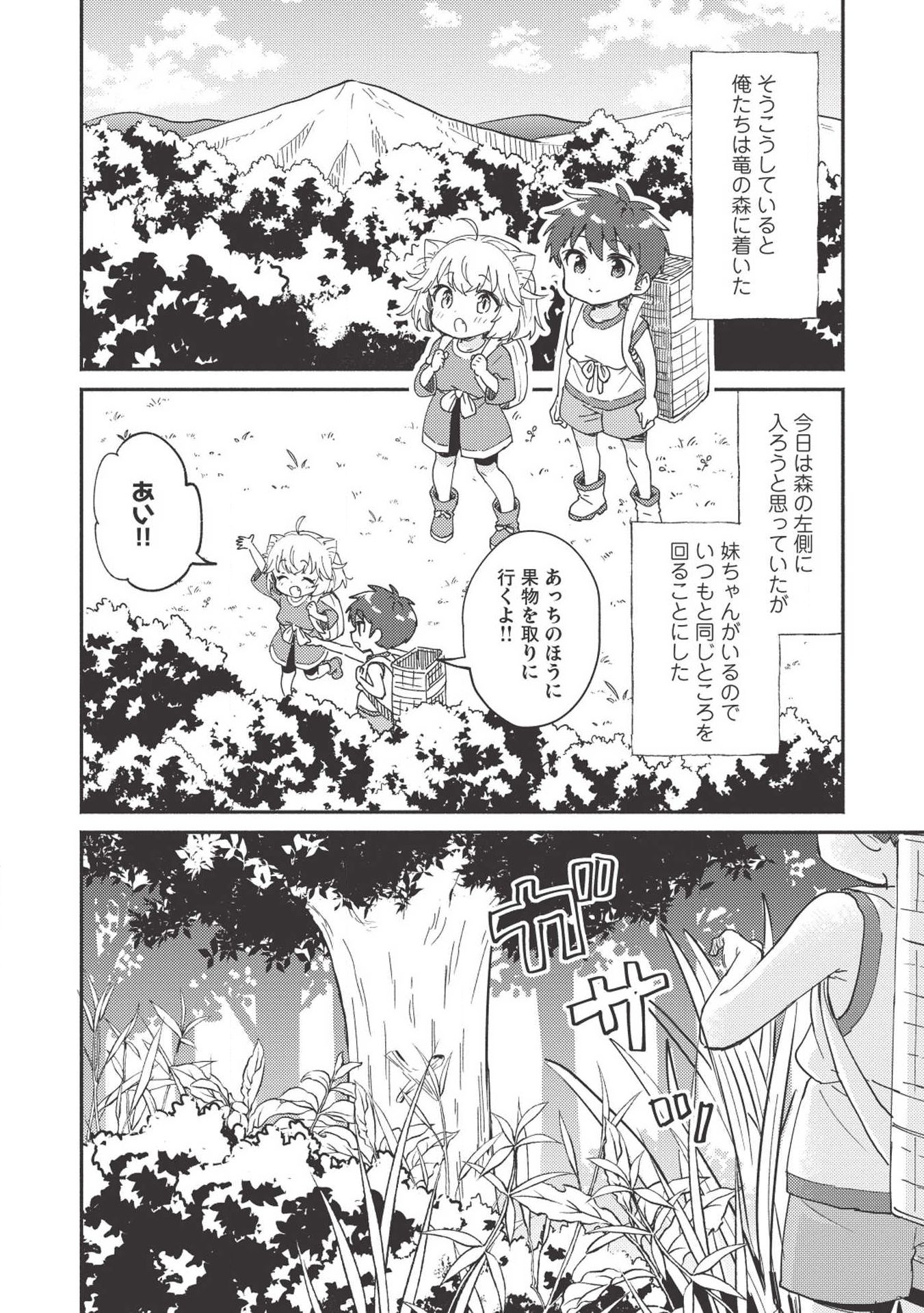 孤児院テイマー - 第6話 - Page 4