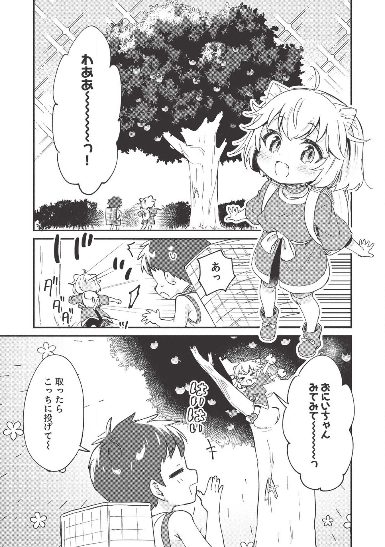 孤児院テイマー - 第6話 - Page 7