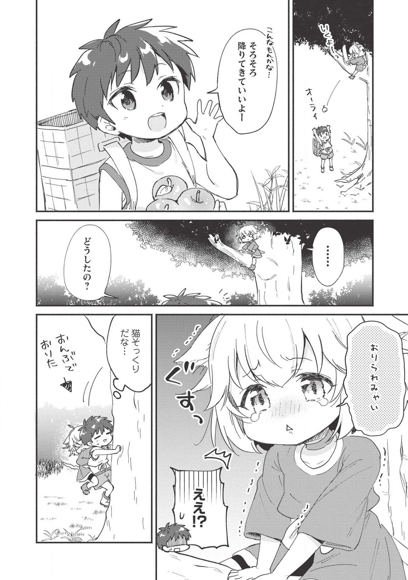 孤児院テイマー - 第6話 - Page 8