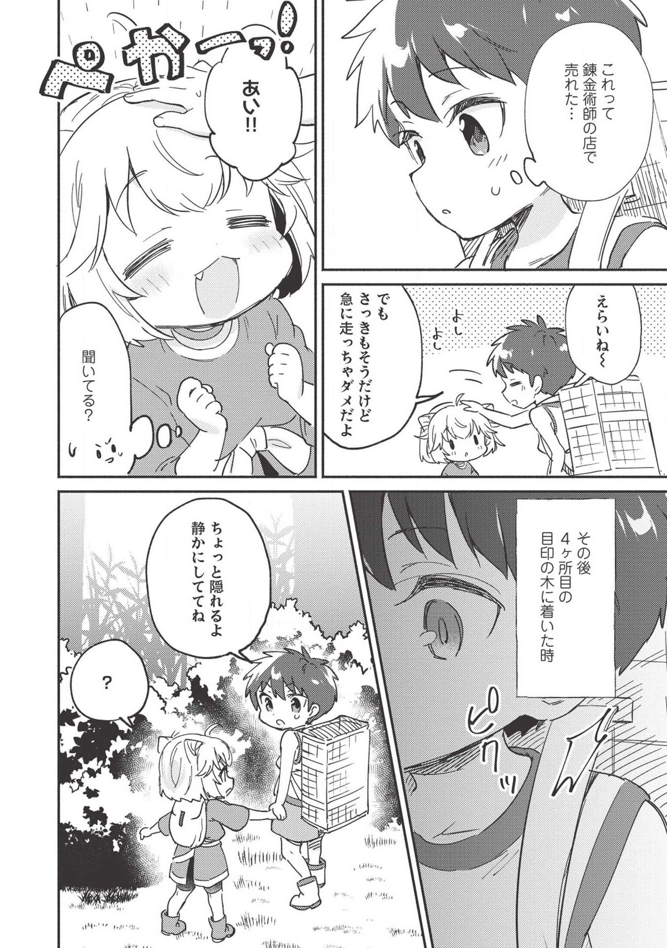 孤児院テイマー - 第6話 - Page 10