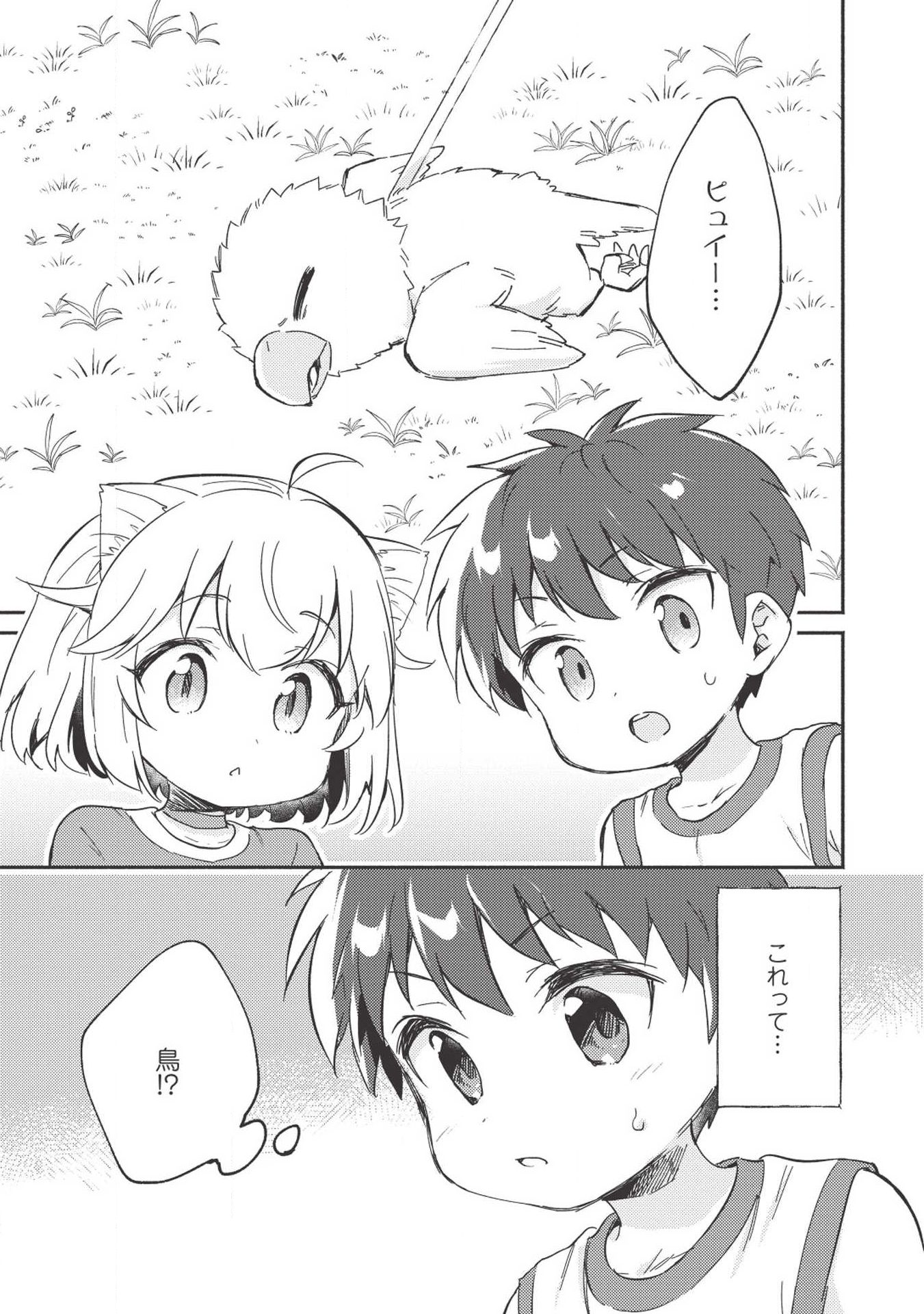 孤児院テイマー - 第6話 - Page 13