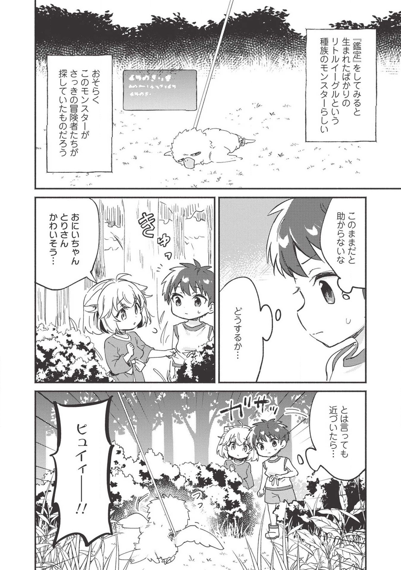 孤児院テイマー - 第6話 - Page 14